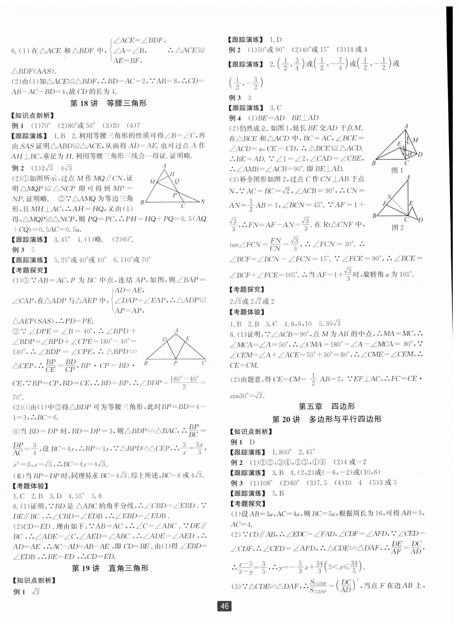 2024年勵(lì)耘新中考數(shù)學(xué)浙江專版 第8頁(yè)