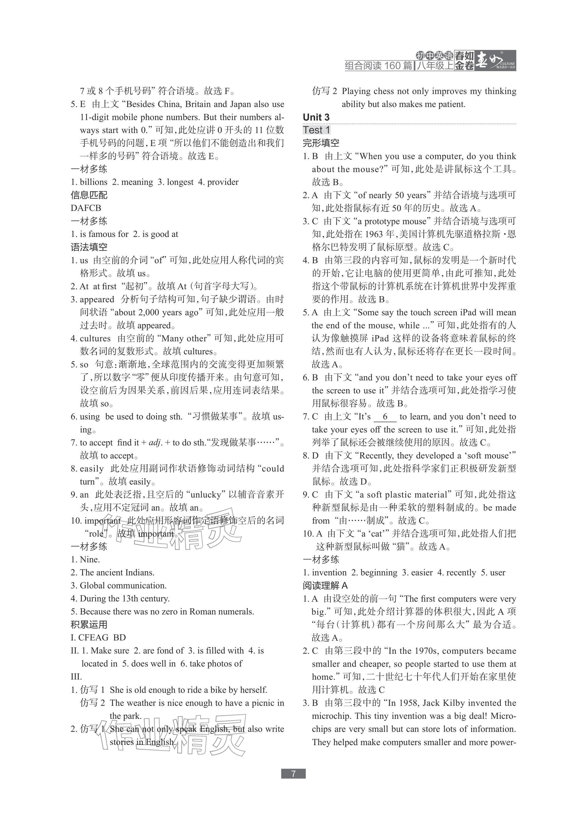 2025年春如金卷初中英语组合阅读160篇八年级&nbsp;参考答案第7页