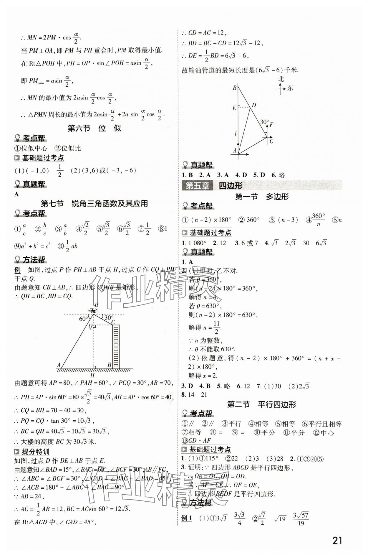 2024年中考幫數(shù)學(xué)河北專版 參考答案第20頁