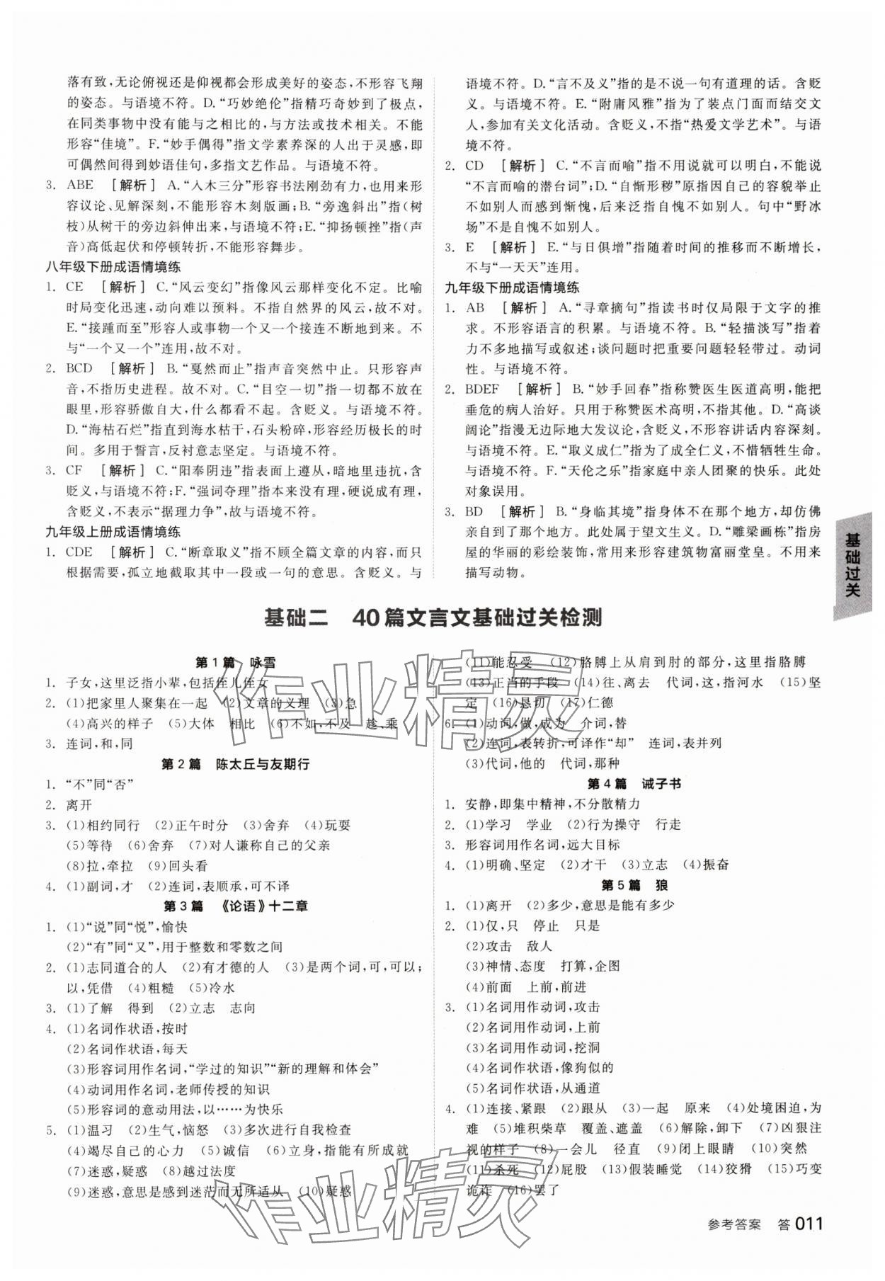 2024年全品中考復(fù)習(xí)方案語(yǔ)文江西專版 參考答案第10頁(yè)