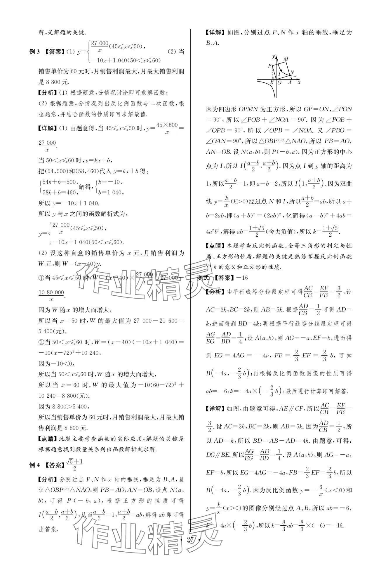 2024年中考復習奪冠寶典數(shù)學江蘇專版 參考答案第27頁