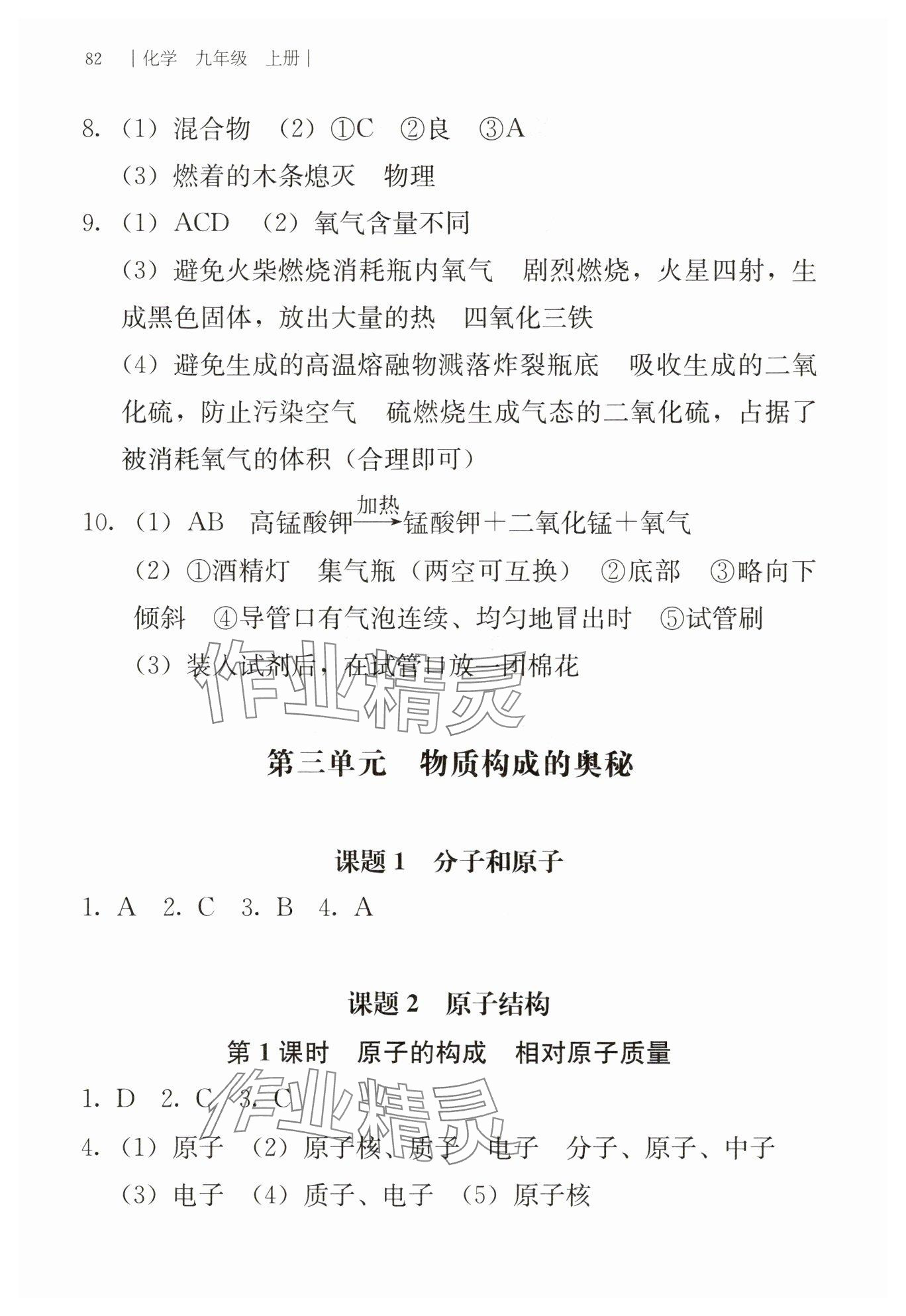 2025年补充习题江苏九年级化学上册人教版 参考答案第3页