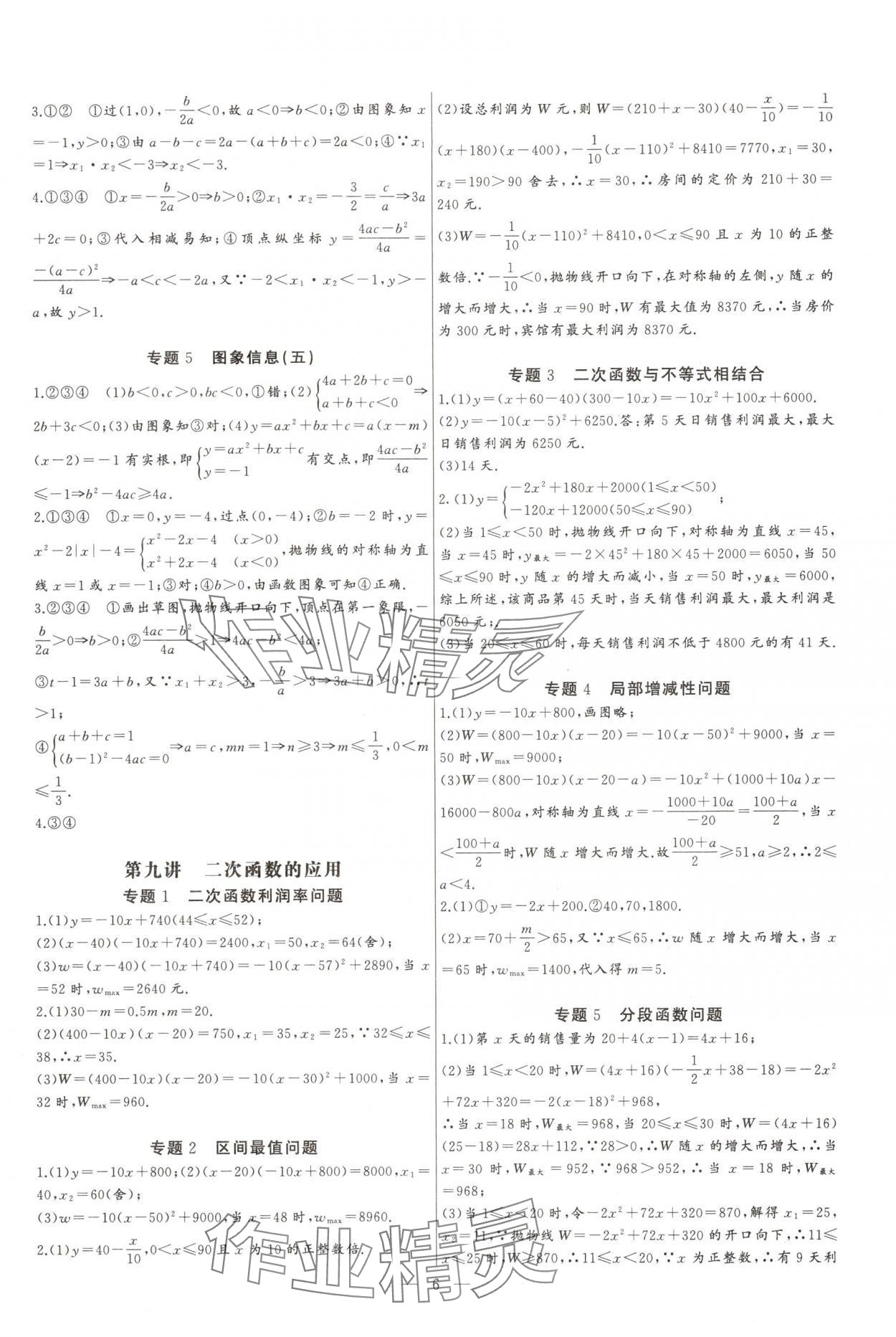 2024年新课堂新观察培优讲练九年级数学全一册人教版 第6页