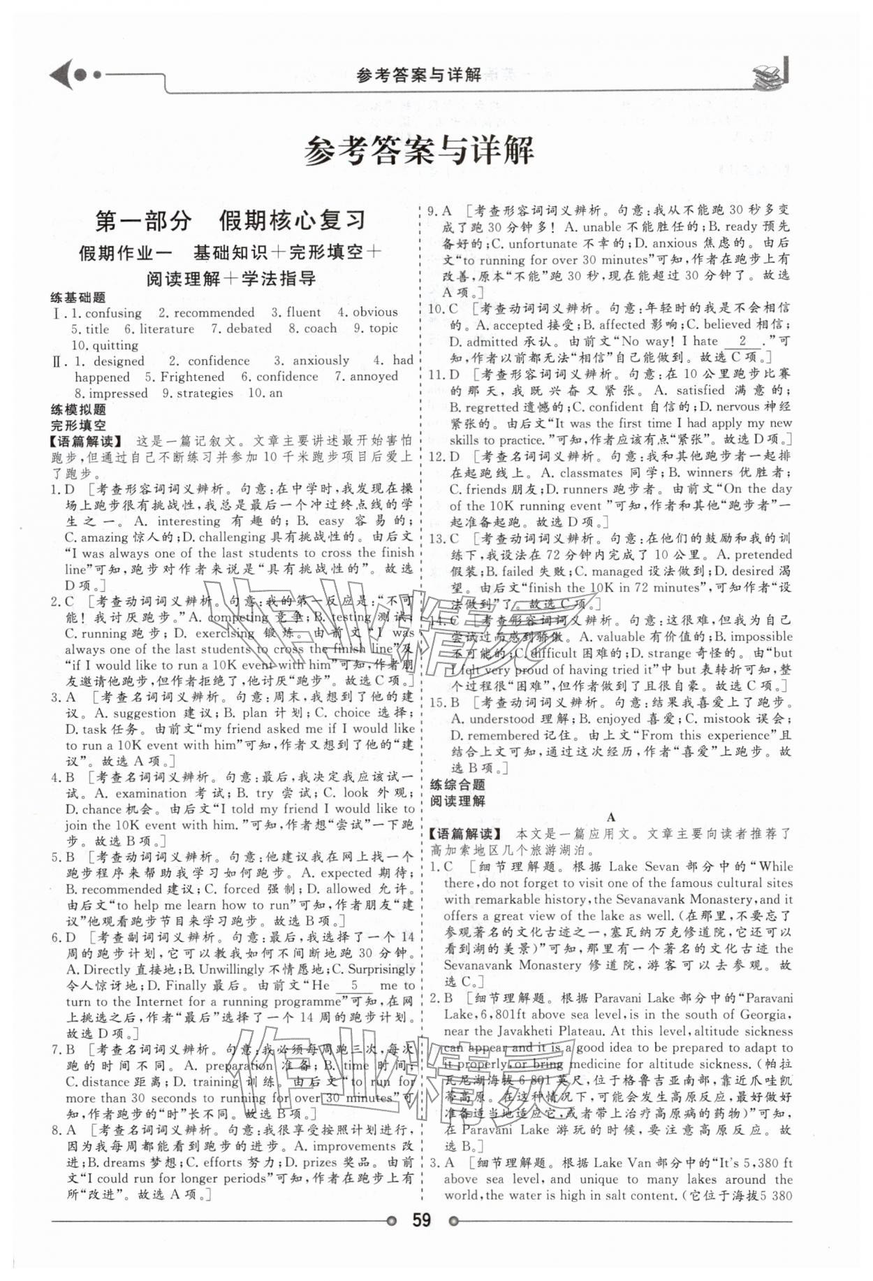 2026年快乐假期讲练测高一英语&nbsp;第1页