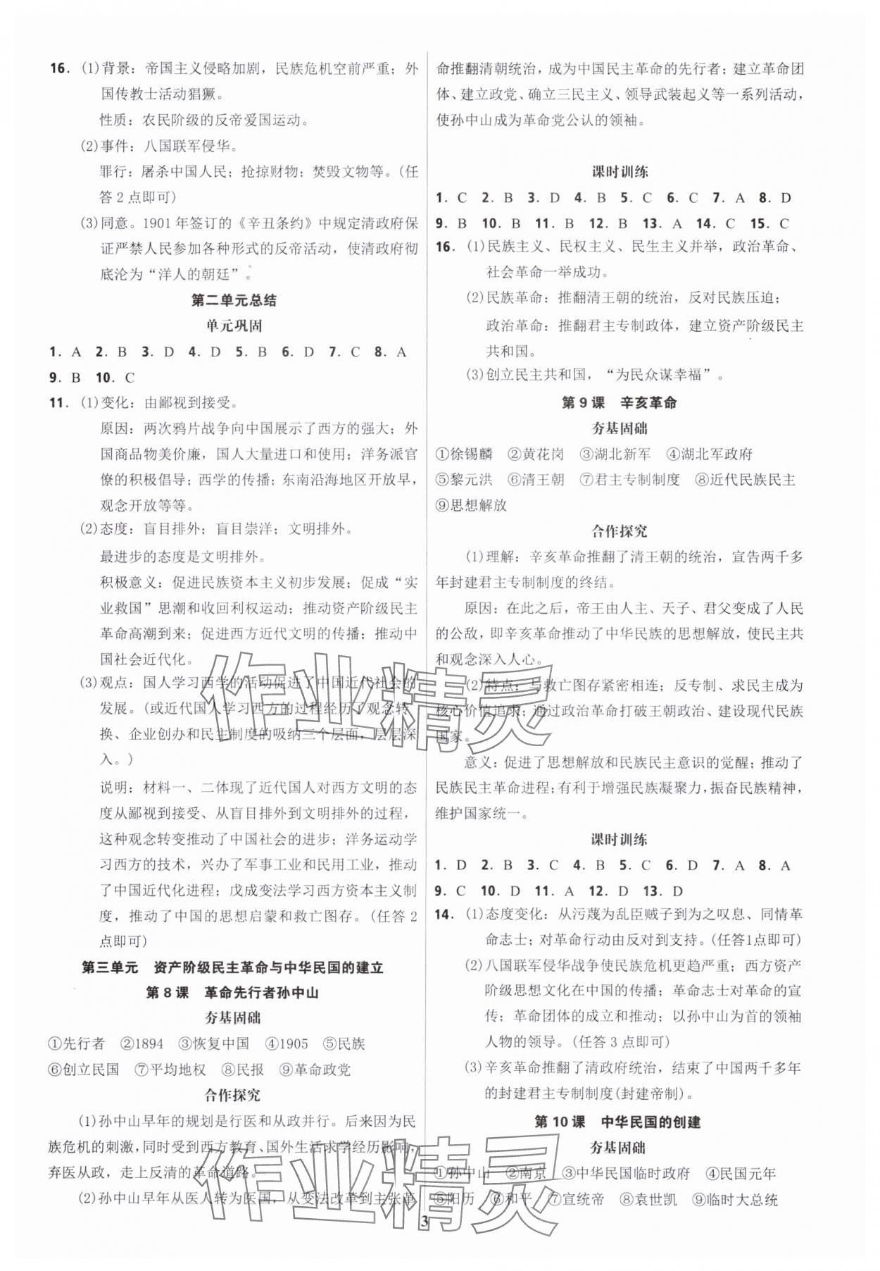 2023年夺冠训练八年级历史上册人教版广东专版&nbsp;第3页