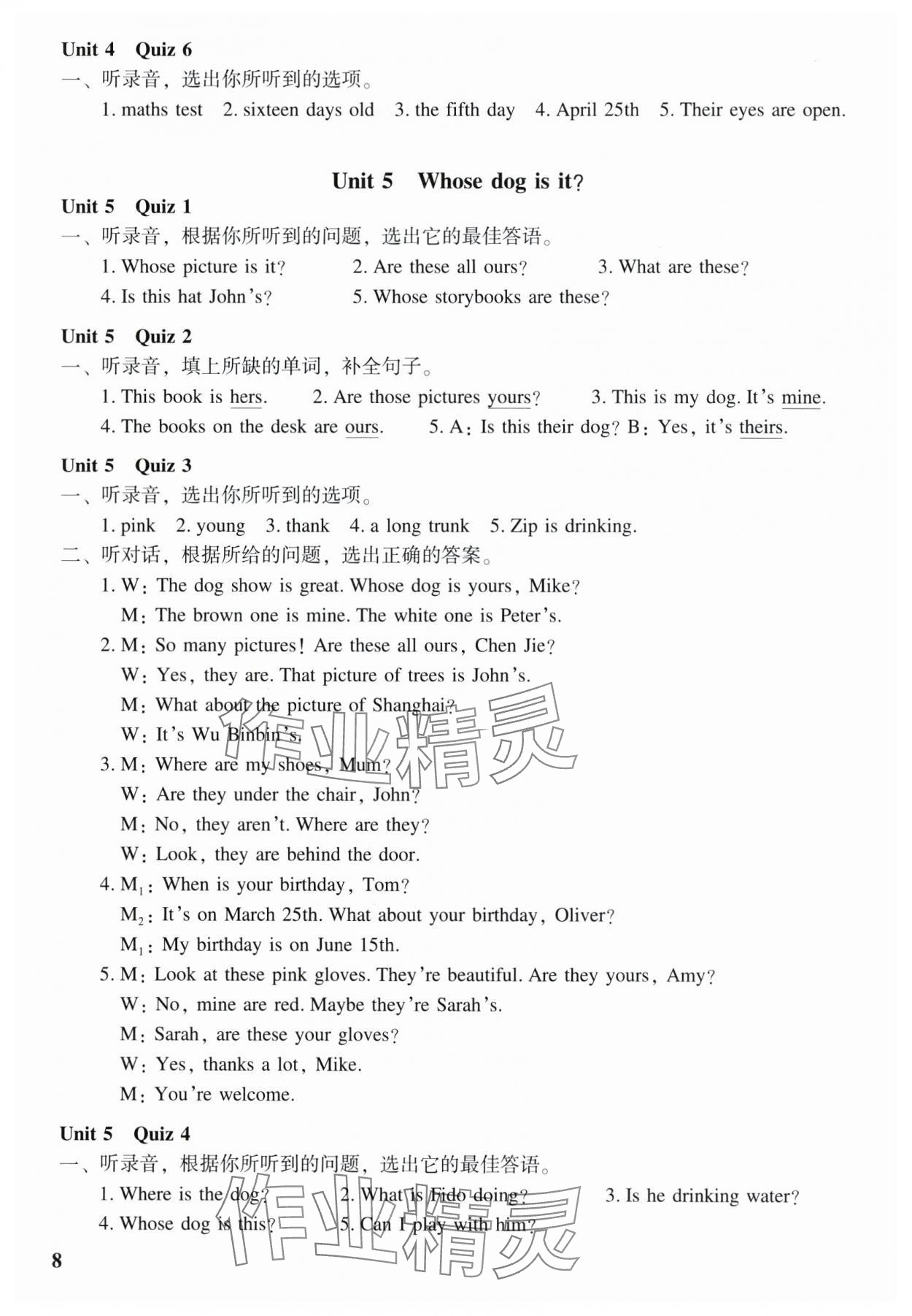 2025年走进英语小屋五年级下册 参考答案第8页