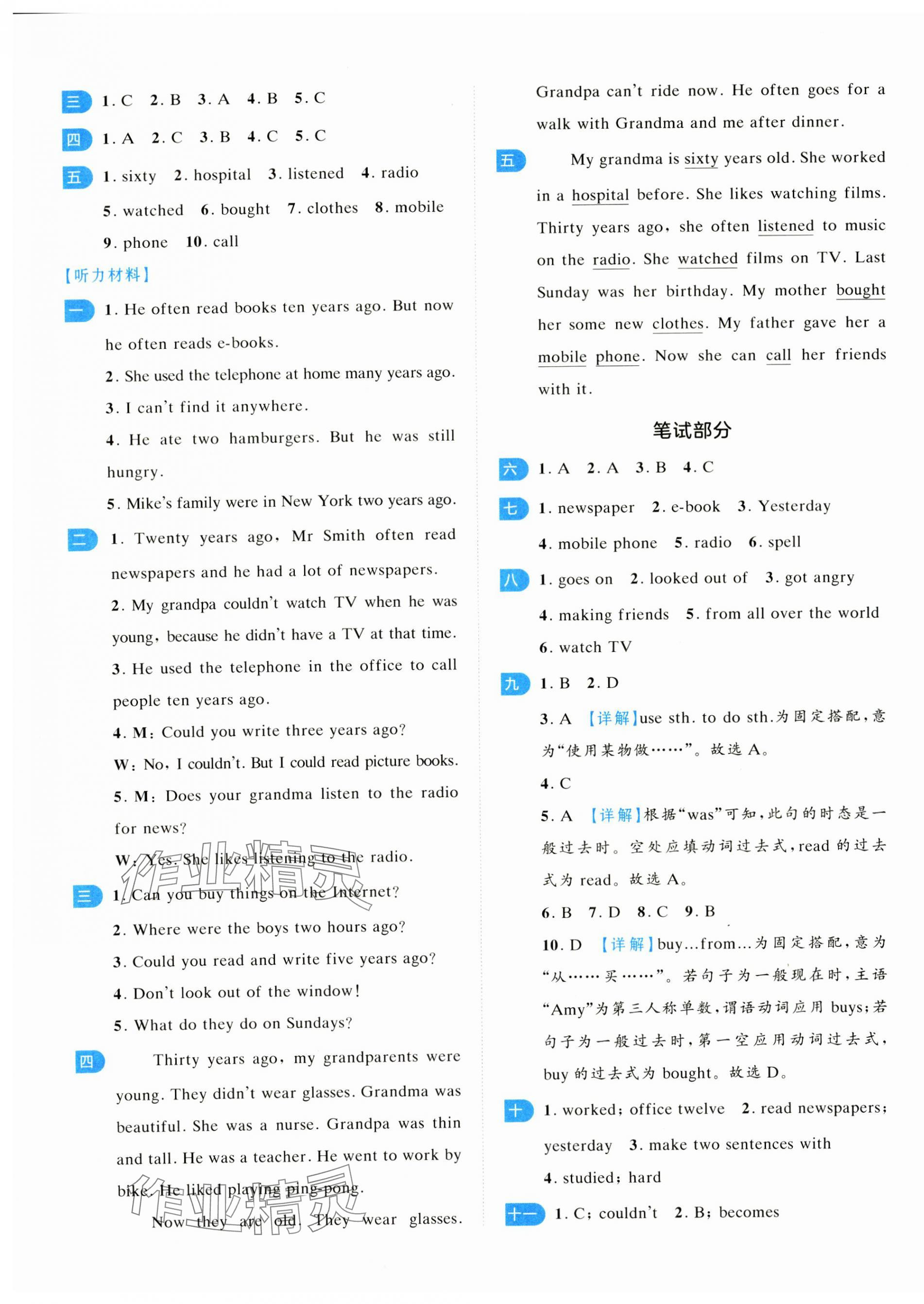 2024年一起提優(yōu)大試卷六年級(jí)英語(yǔ)上冊(cè)譯林版 第13頁(yè)