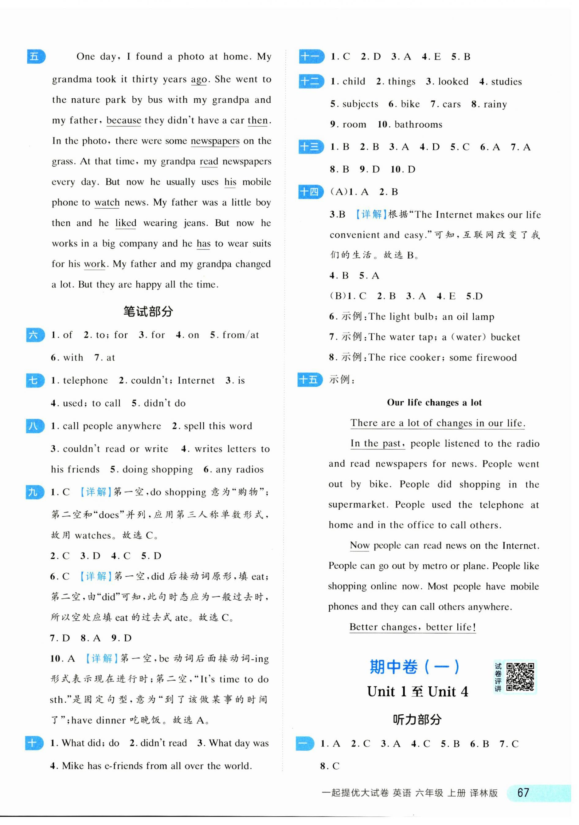 2024年一起提優(yōu)大試卷六年級(jí)英語(yǔ)上冊(cè)譯林版 第15頁(yè)