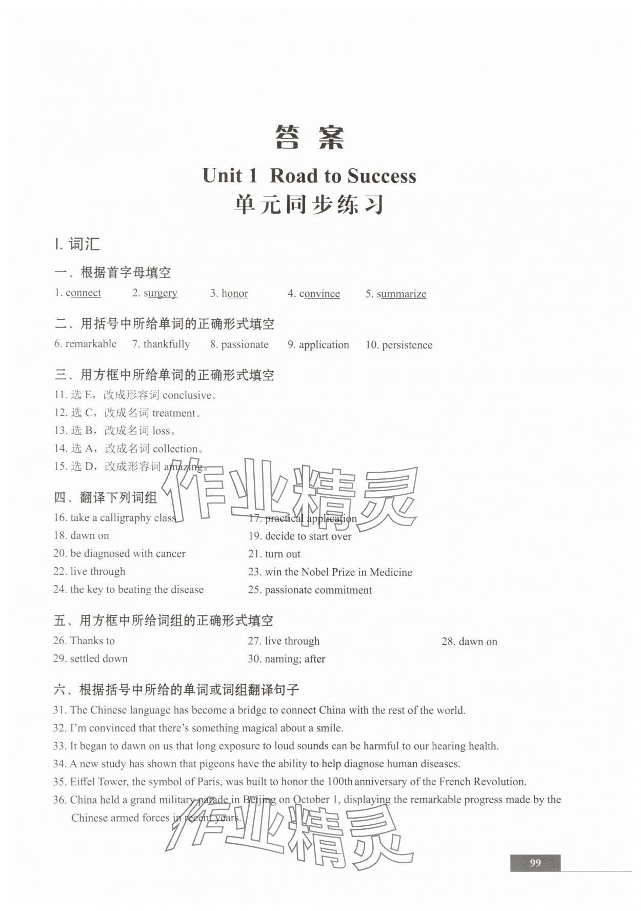 2025年中职贯通同步精练中职英语必修第三册 参考答案第1页
