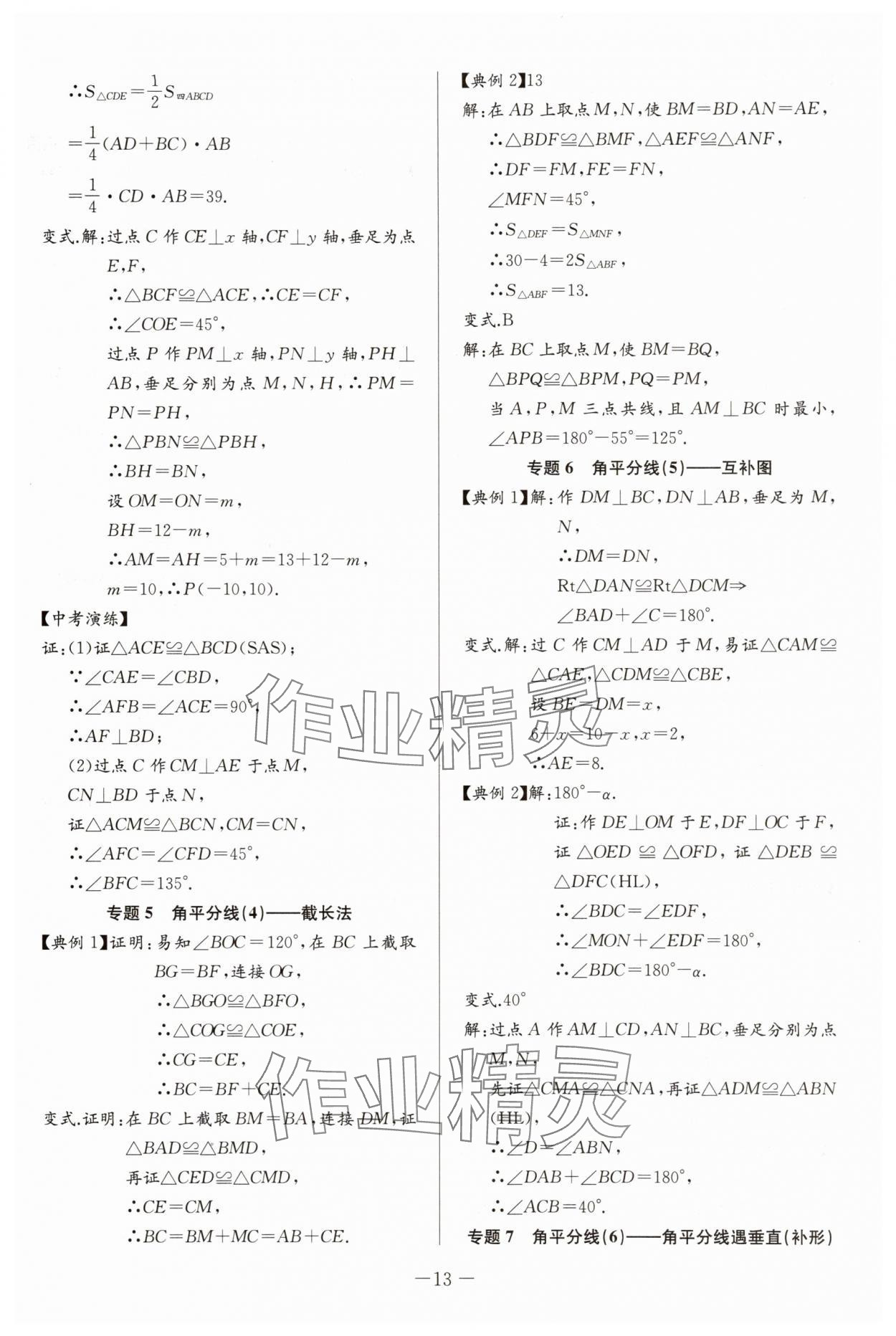 2025年思維新觀察培優(yōu)講練八年級(jí)數(shù)學(xué)上冊(cè)人教版 第13頁(yè)
