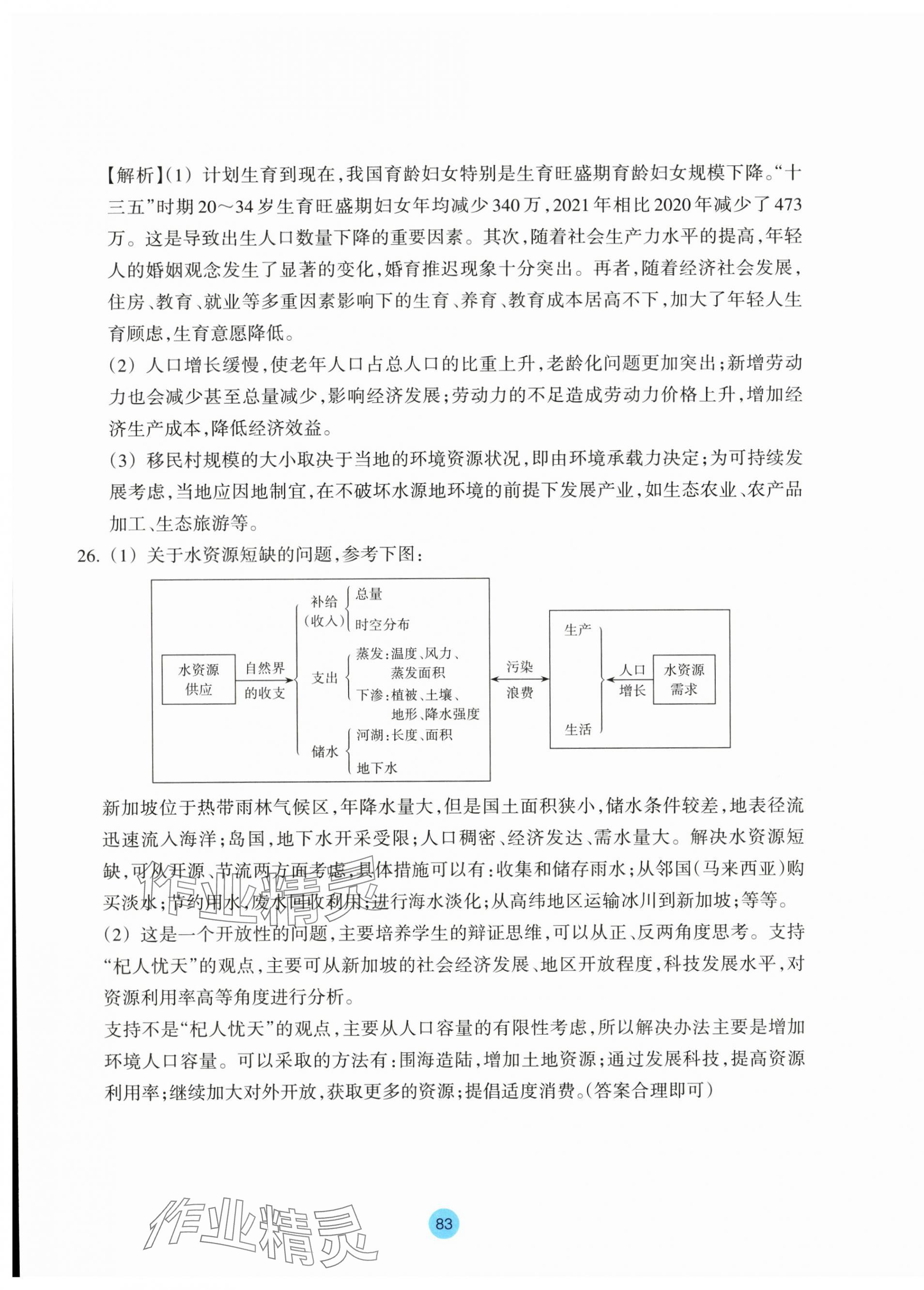 2025年作業(yè)本浙江教育出版社地理必修第二冊湘教版雙色版 第7頁