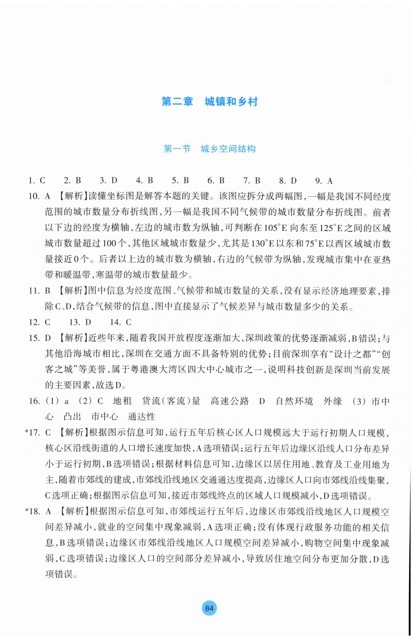 2025年作業(yè)本浙江教育出版社地理必修第二冊湘教版雙色版 第8頁