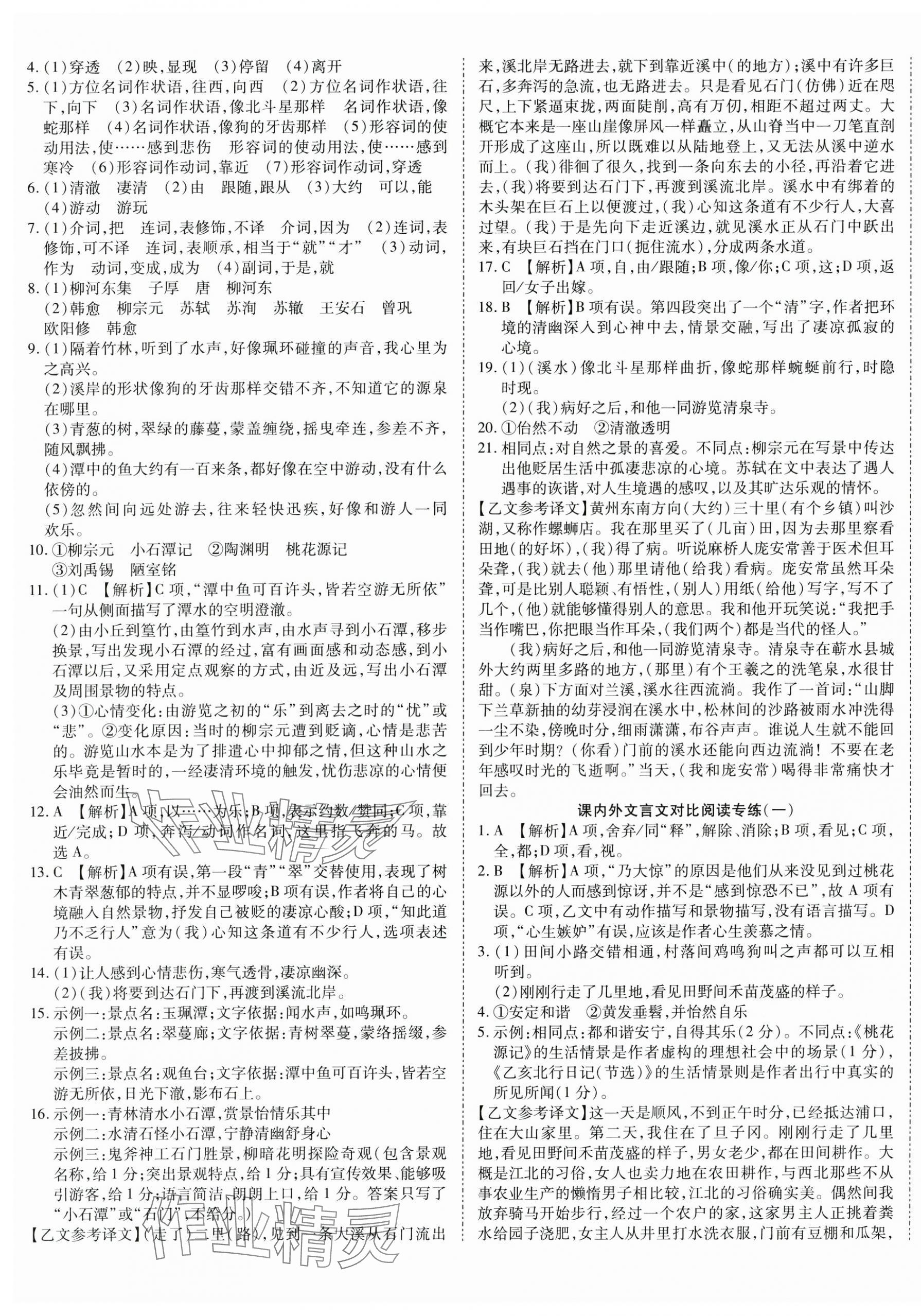 2025年暢行課堂八年級語文下冊人教版 第7頁