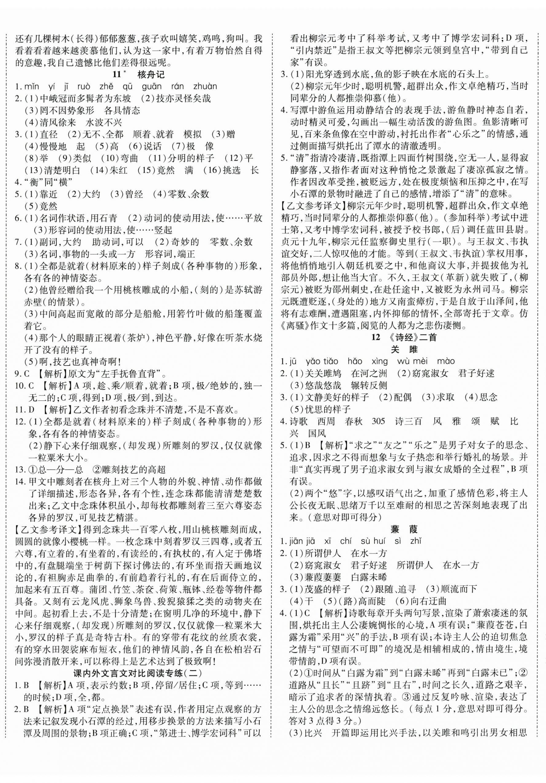 2025年暢行課堂八年級語文下冊人教版 第8頁