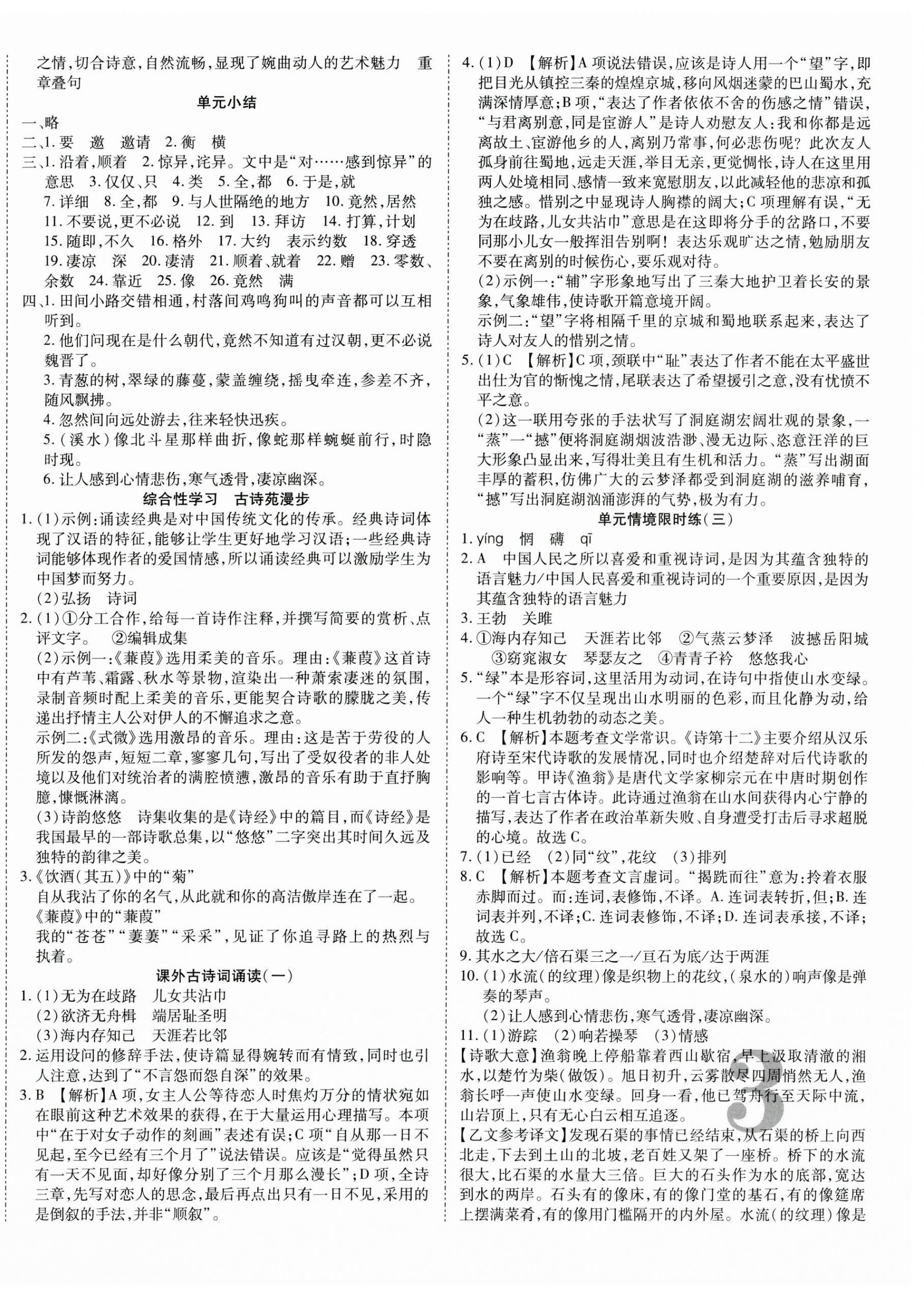 2025年暢行課堂八年級語文下冊人教版 第9頁
