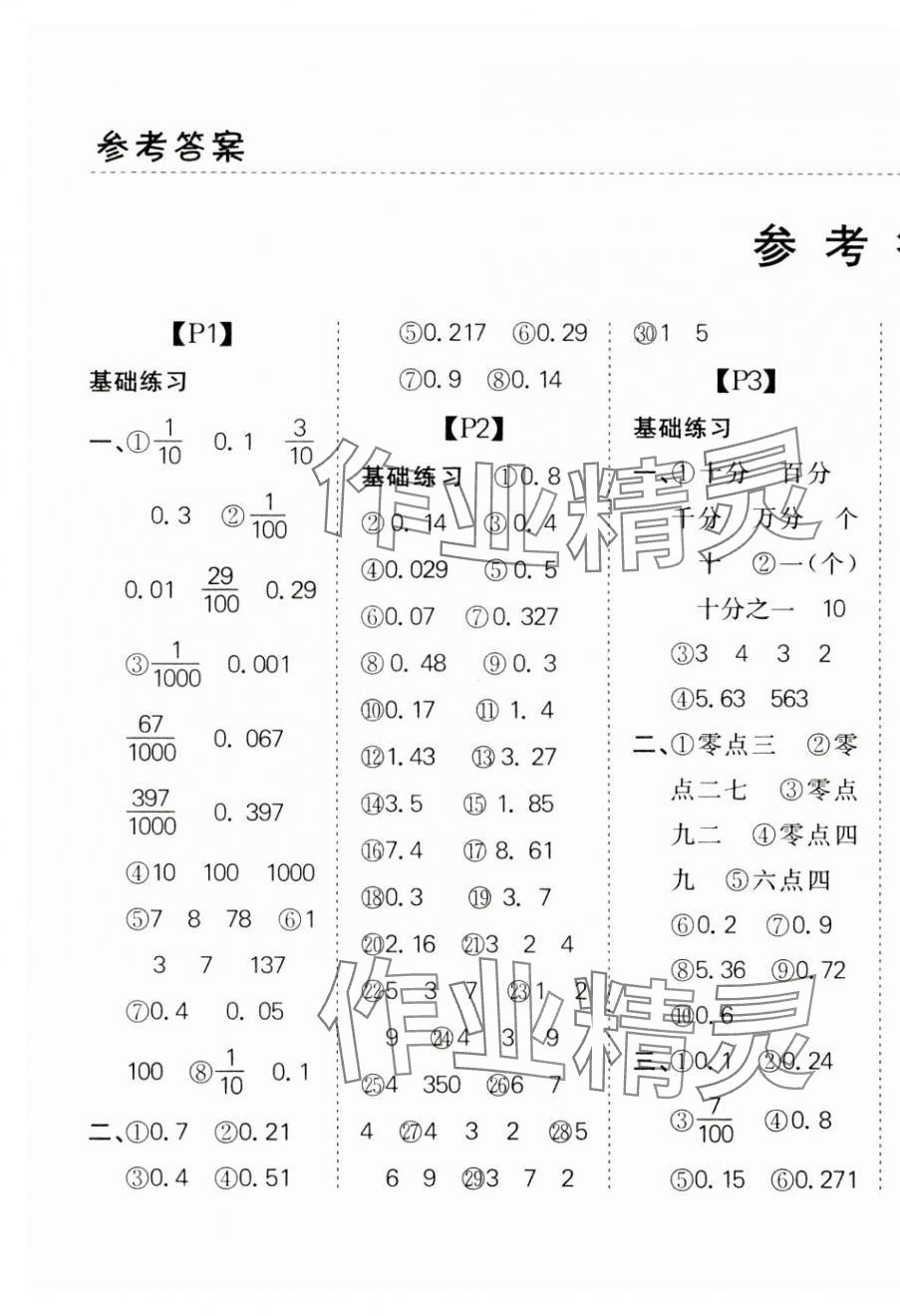 2024年同步口算題卡四年級(jí)數(shù)學(xué)下冊(cè)北師大版廣東專版 第1頁