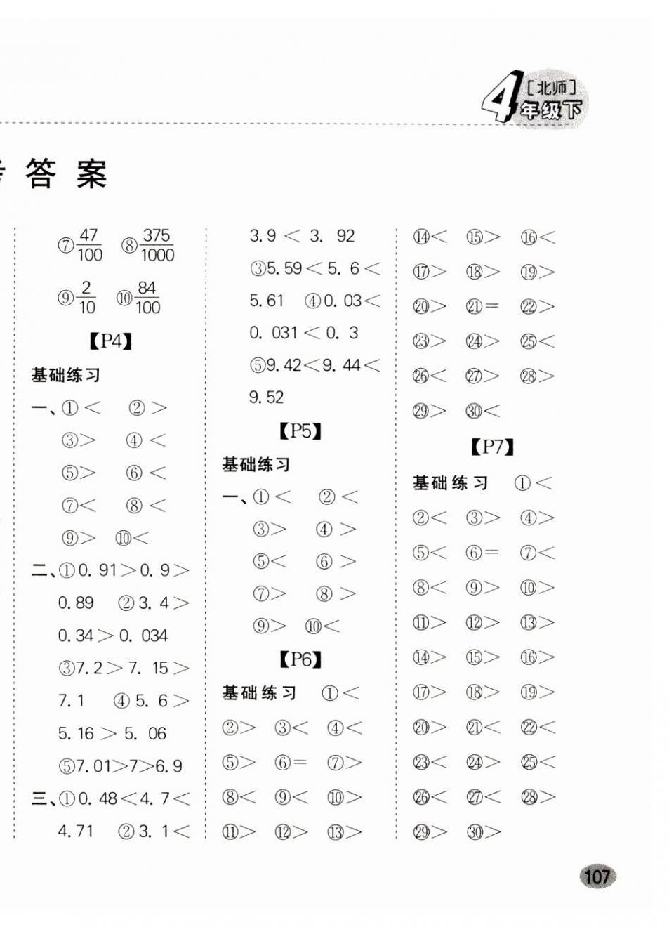 2024年同步口算題卡四年級數(shù)學(xué)下冊北師大版廣東專版 第2頁