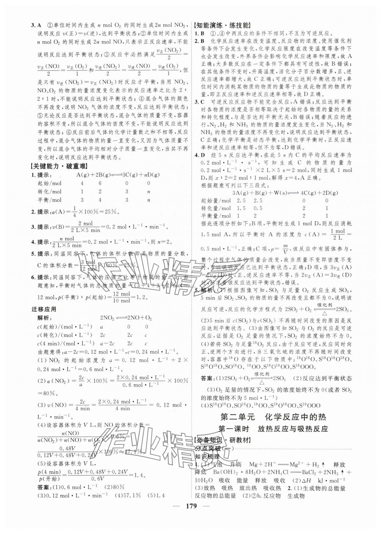 2024年三維設(shè)計(jì)化學(xué)必修第二冊蘇教版 參考答案第3頁