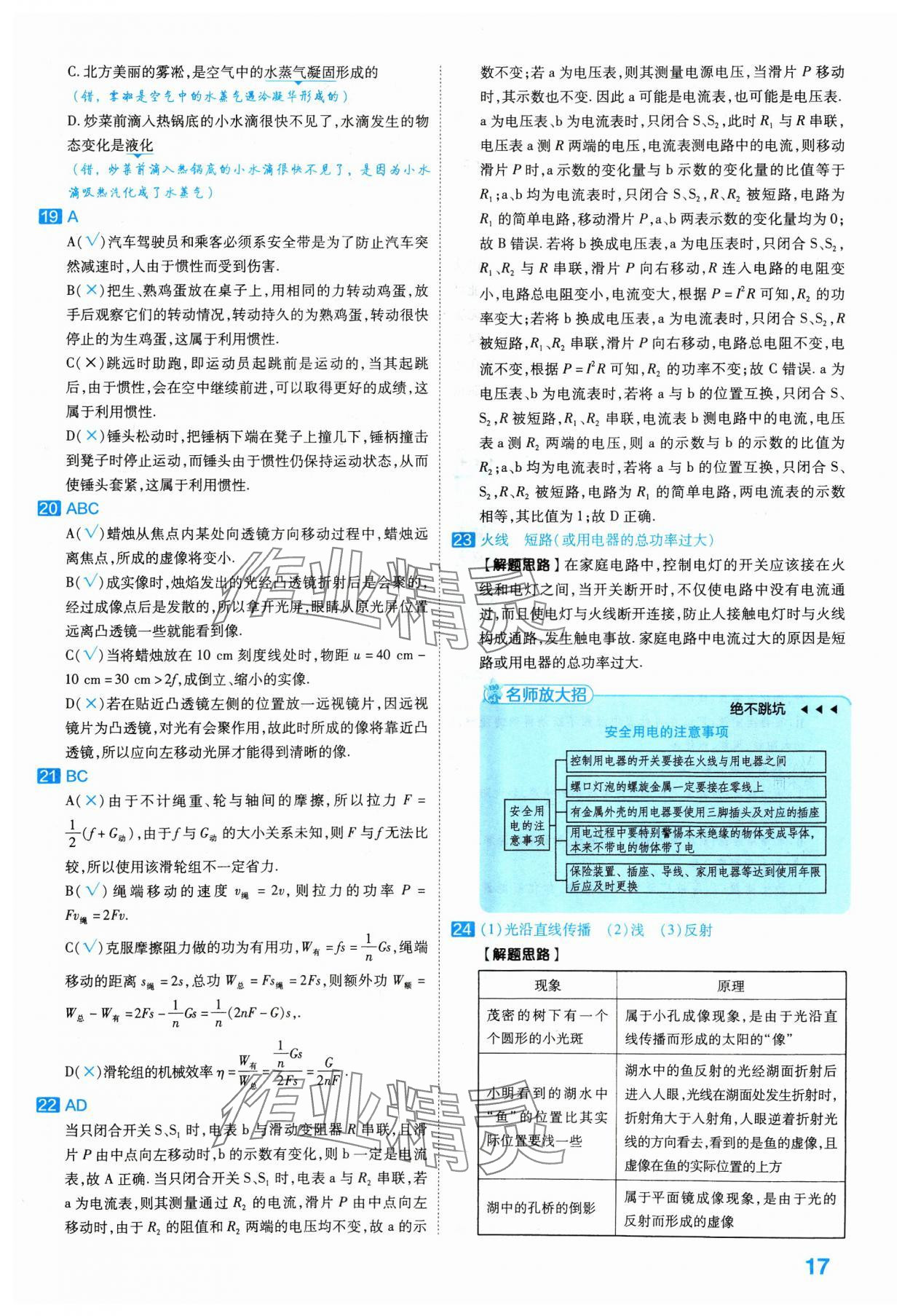 2024年金考卷45套匯編物理河北專版 參考答案第17頁