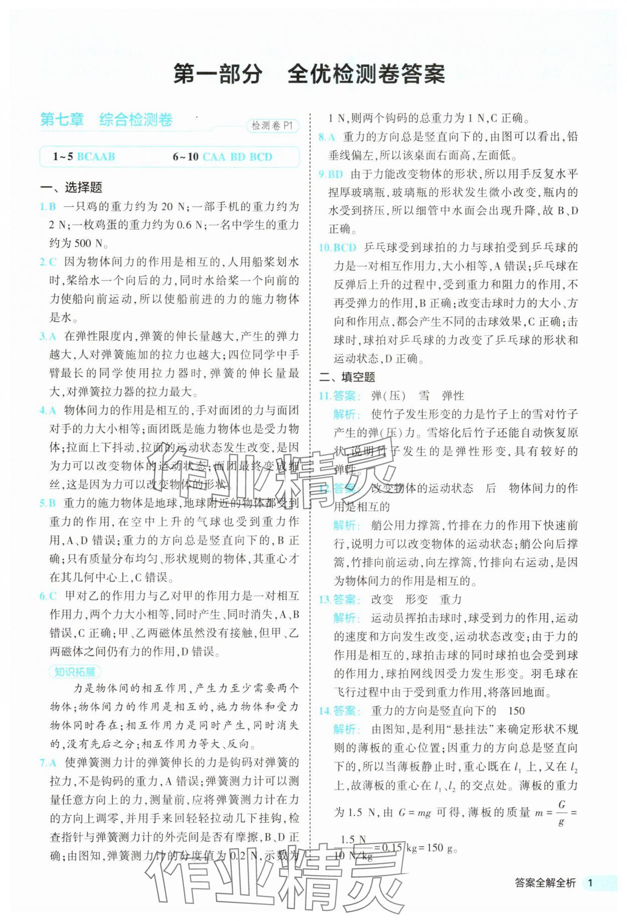 2025年53全優卷八年級物理下冊人教版 第1頁