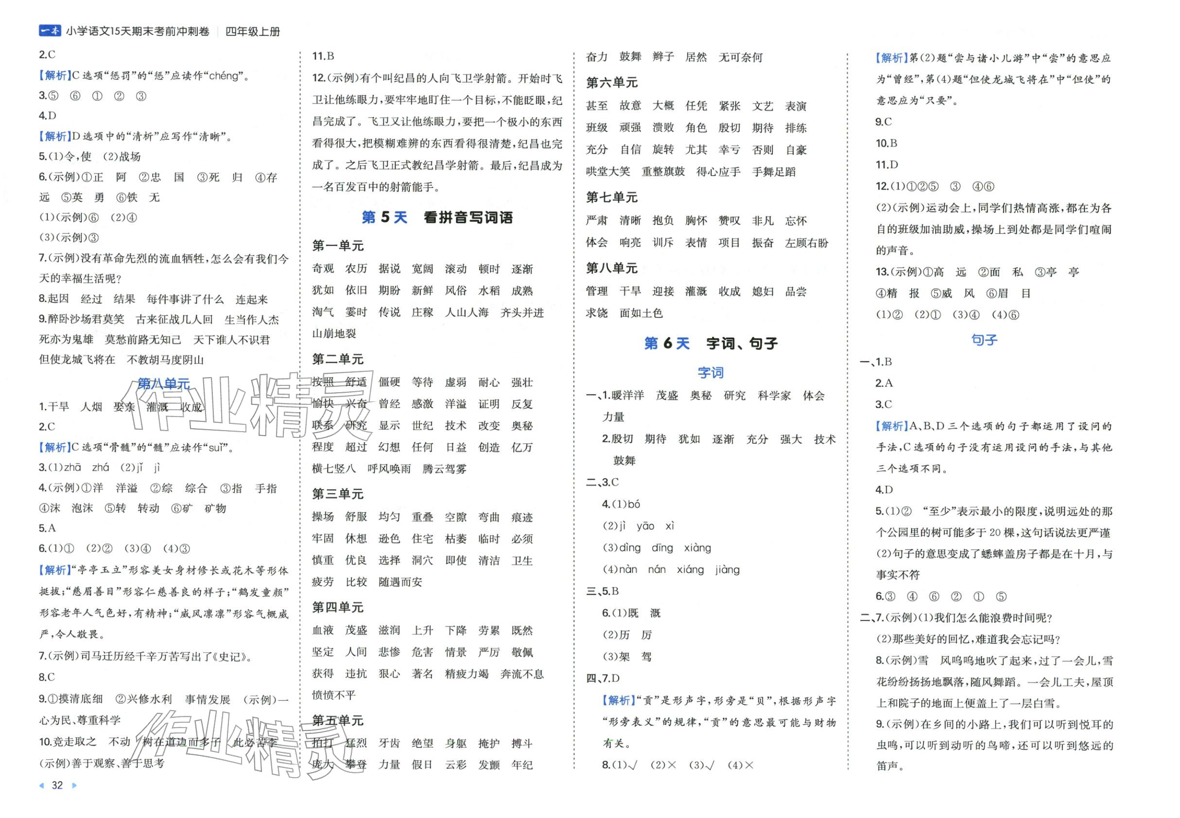 2025年15天期末考前沖刺卷四年級語文上冊人教版&nbsp;第2頁