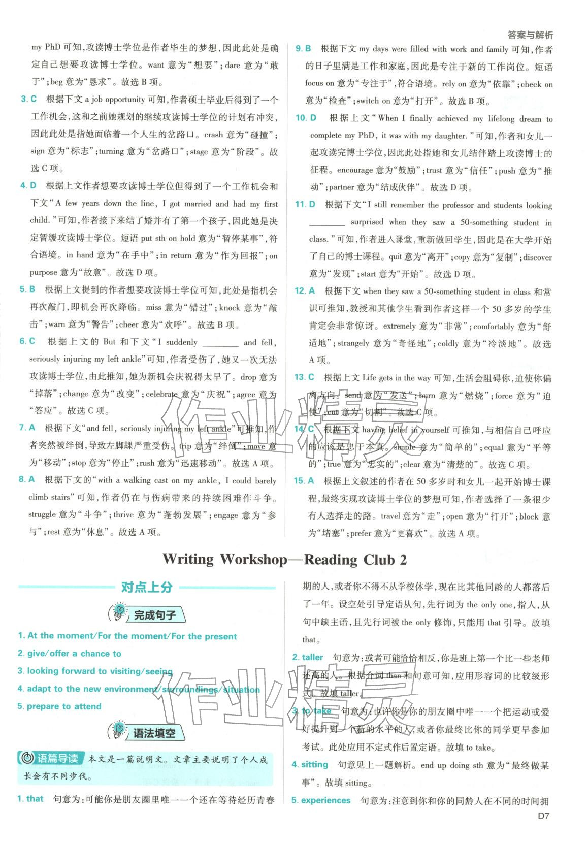 2025年上分攻略高中英語必修第一冊北師大版&nbsp;參考答案第7頁