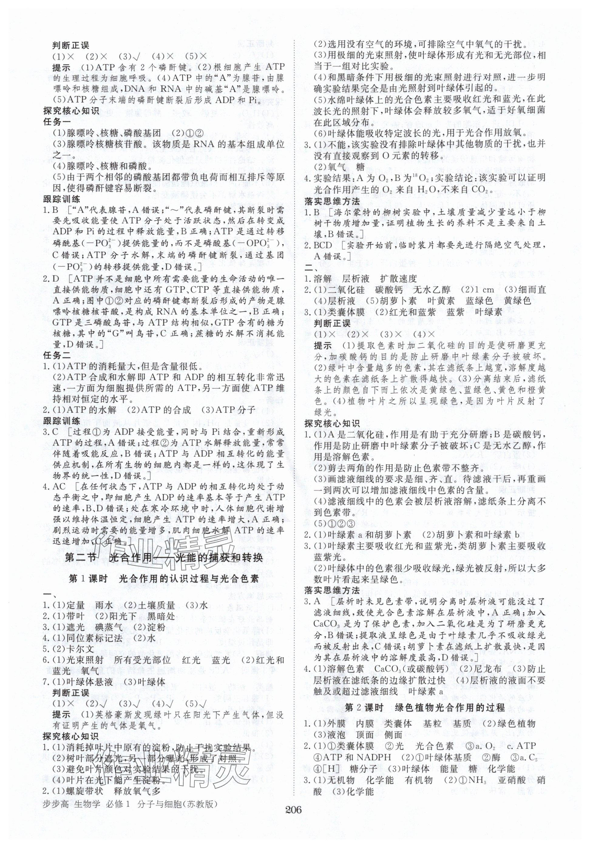 2025年步步高学习笔记高中生物必修1苏教版 第9页
