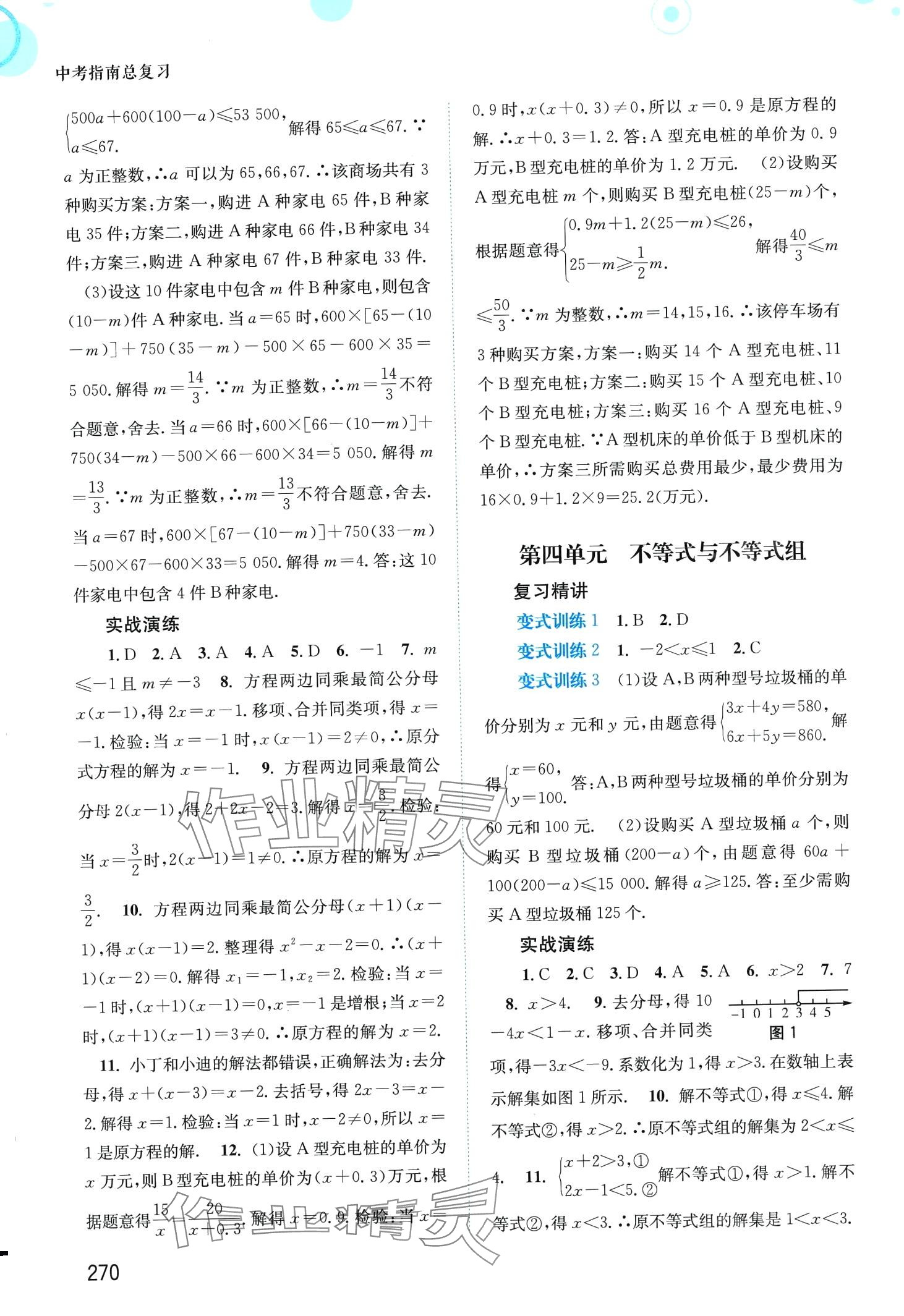 2024年中考指南總復(fù)習(xí)數(shù)學(xué)中考人教版B 第4頁