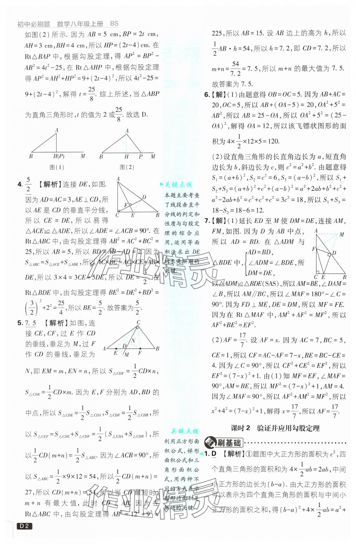 2025年初中必刷題八年級(jí)數(shù)學(xué)上冊(cè)北師大版 第2頁(yè)