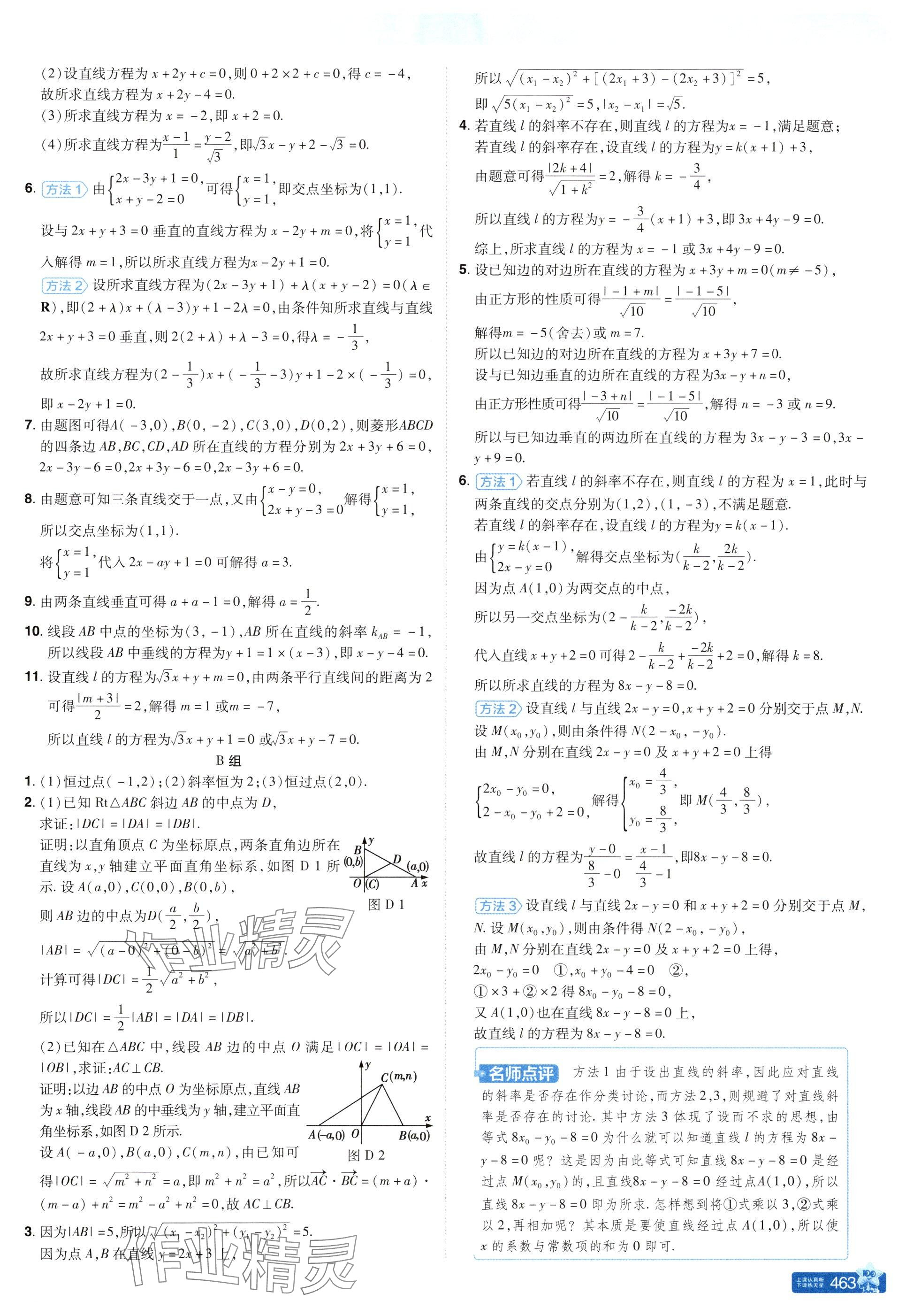 2025年教材课本高中数学选择性必修第一册北师大版 参考答案第3页