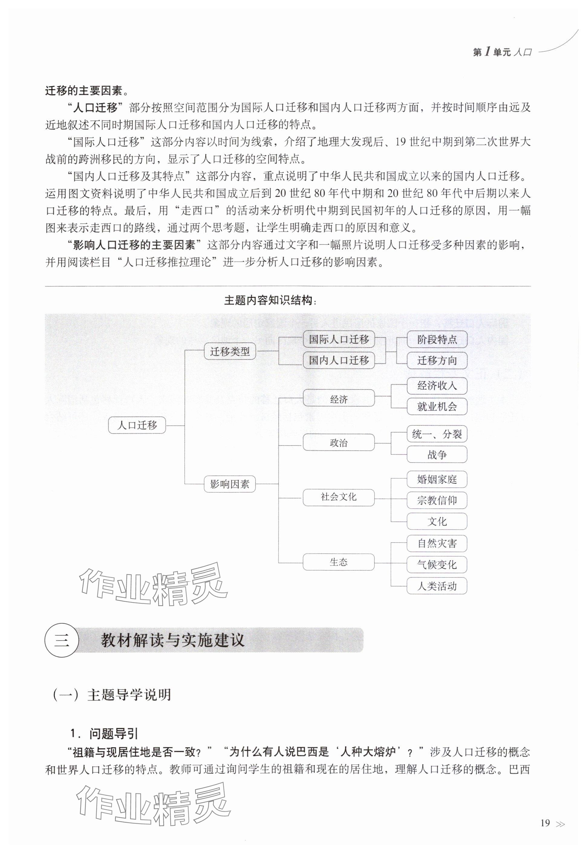 2024年教材課本高中地理必修第二冊滬教版 參考答案第15頁