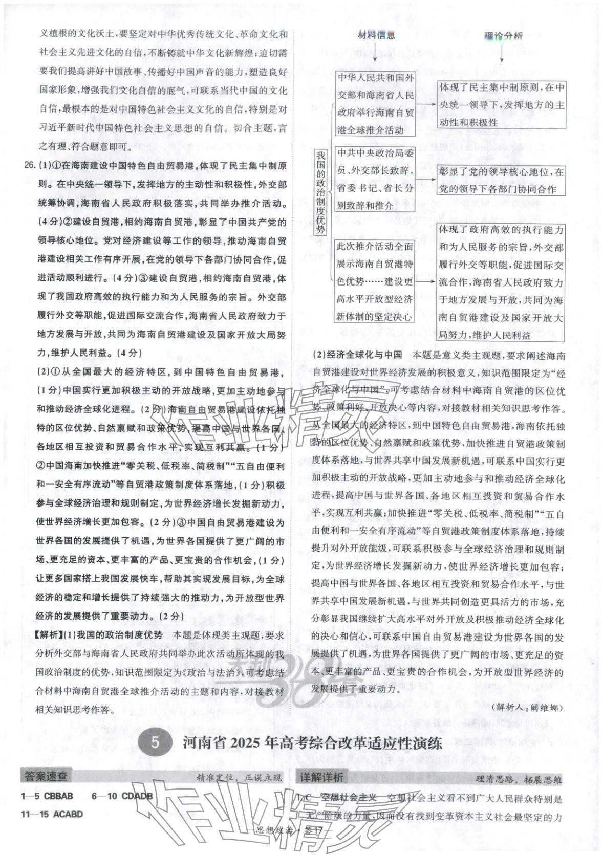 2026年高考模拟试题汇编高中道德与法治全一册通用版&nbsp;参考答案第17页