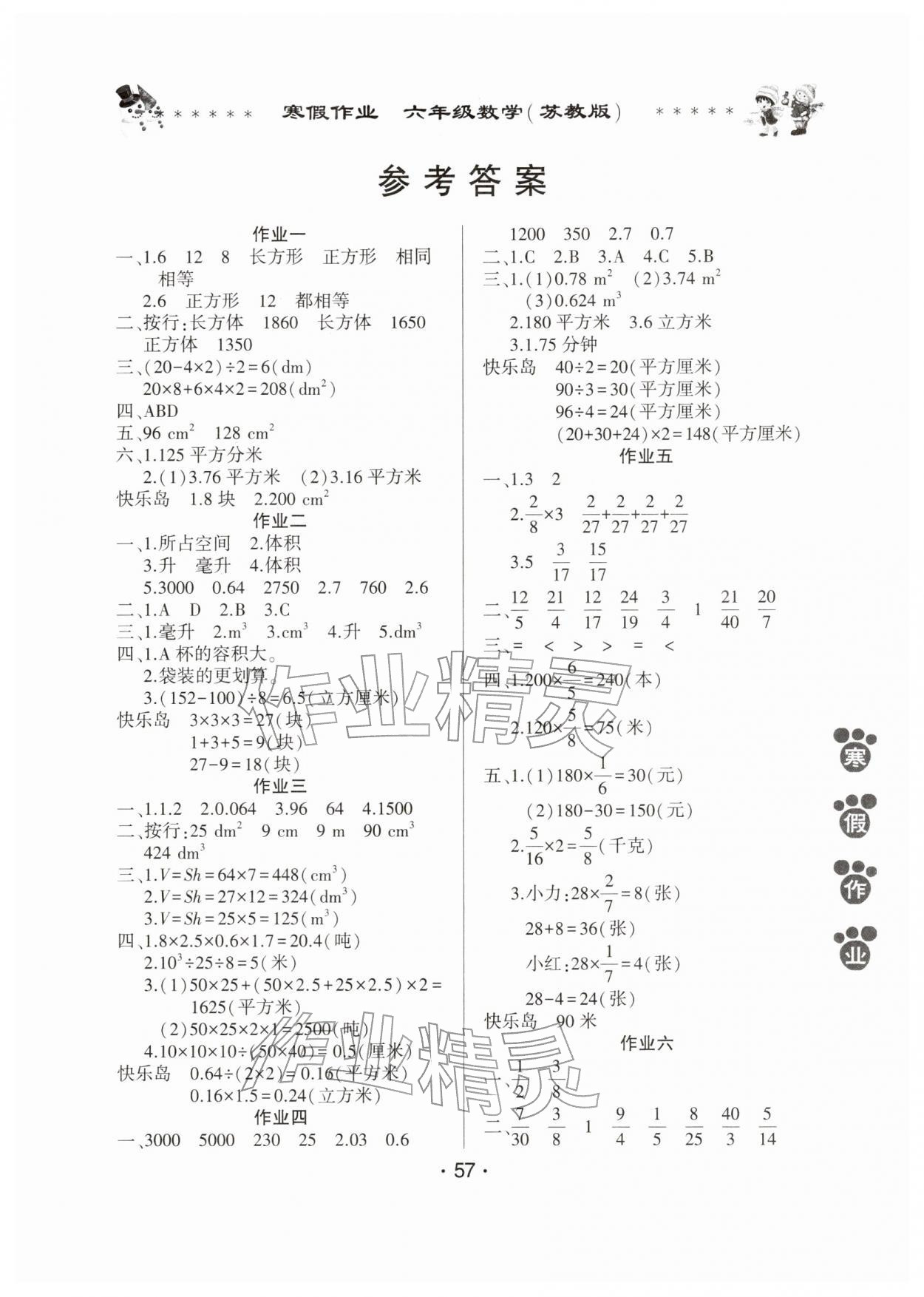 2026年寒假作业河南人民出版社六年级数学苏教版&nbsp;第1页