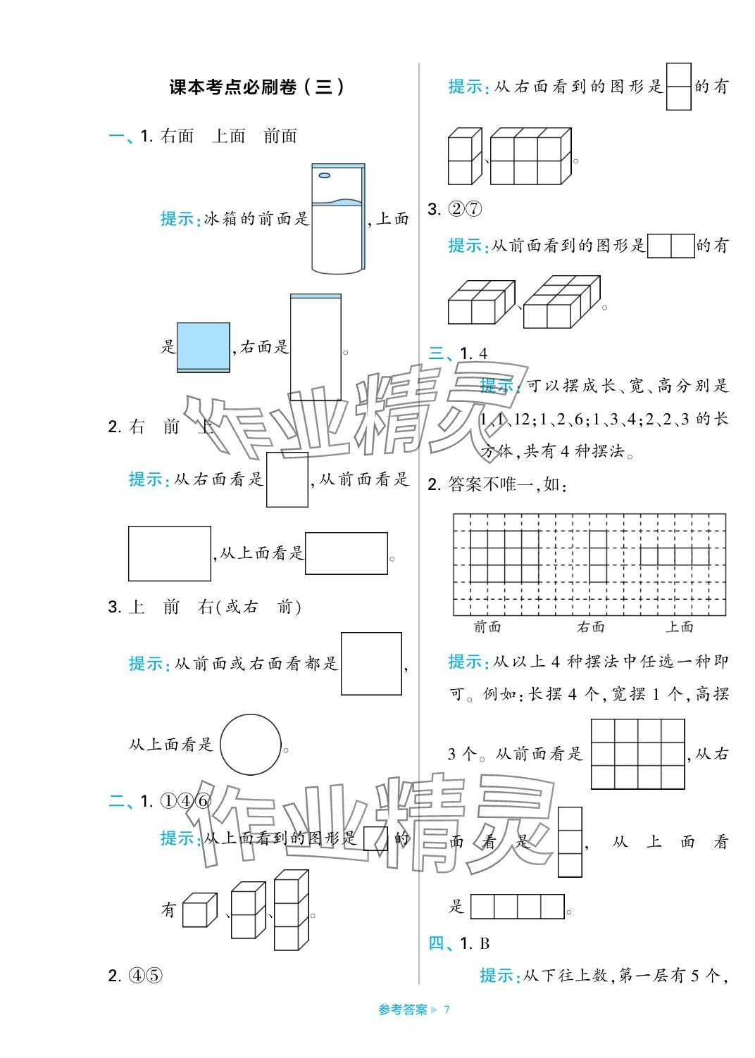 2023年學(xué)霸期末必刷卷四年級數(shù)學(xué)上冊蘇教版 參考答案第7頁