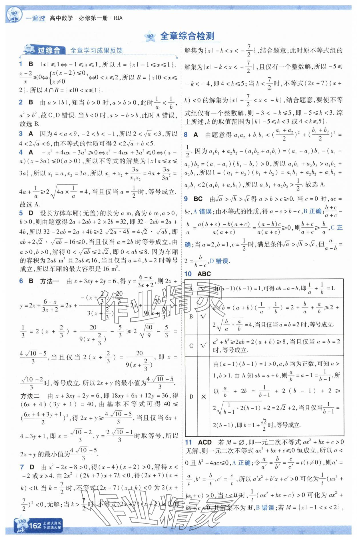 2025年一遍過高中數(shù)學(xué)必修第一冊人教版A版 第24頁