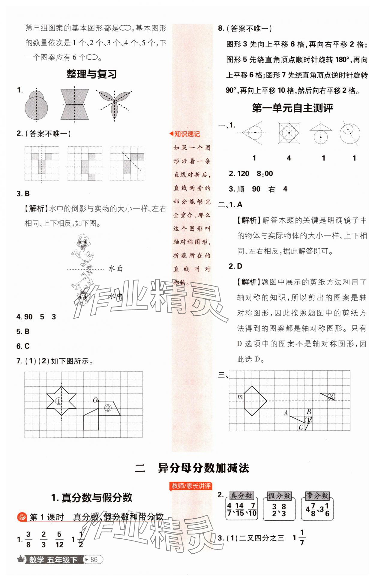 2025年小學(xué)必刷題五年級數(shù)學(xué)下冊冀教版 參考答案第4頁