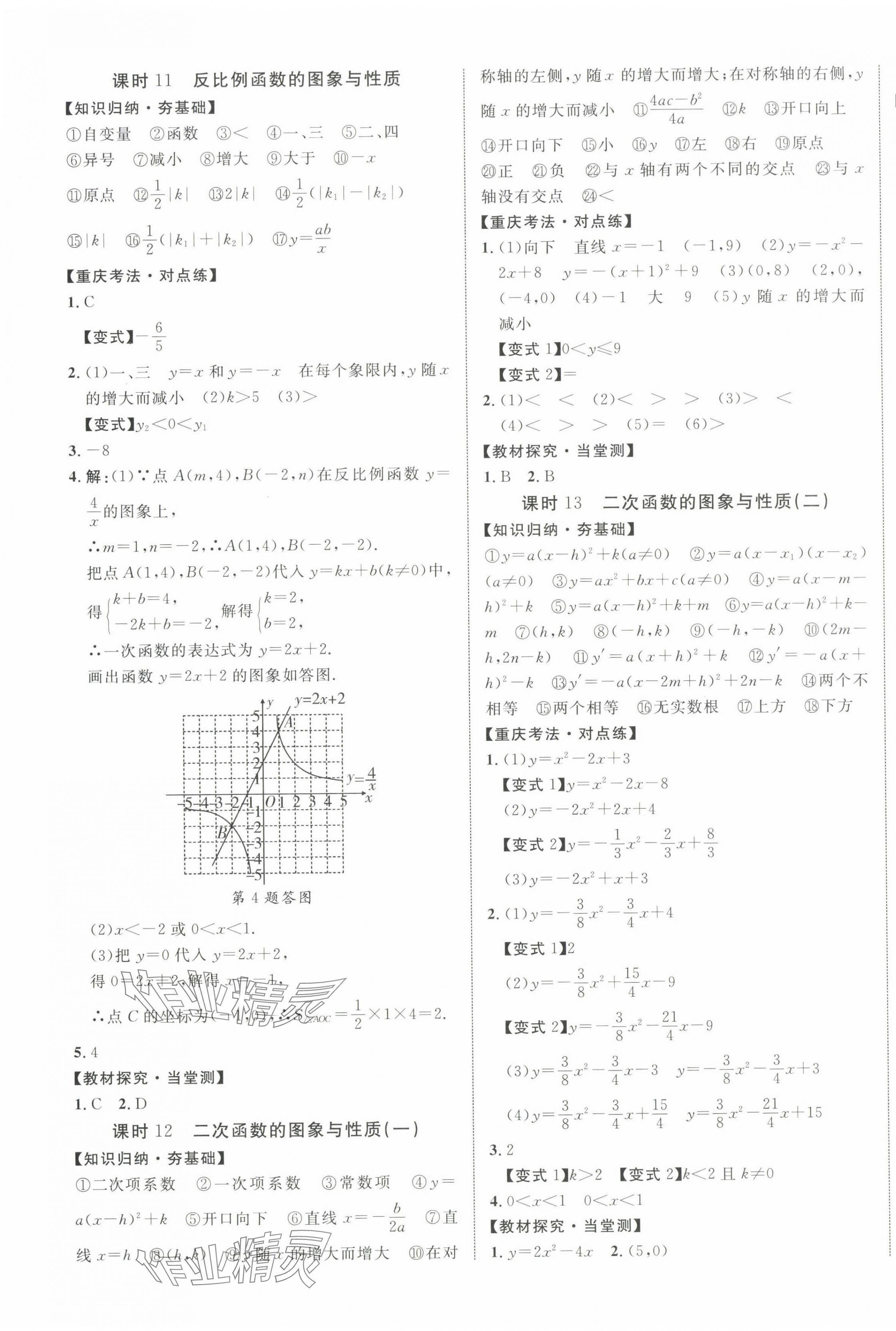 2025年重慶中考新突破數(shù)學(xué)中考人教版 第5頁