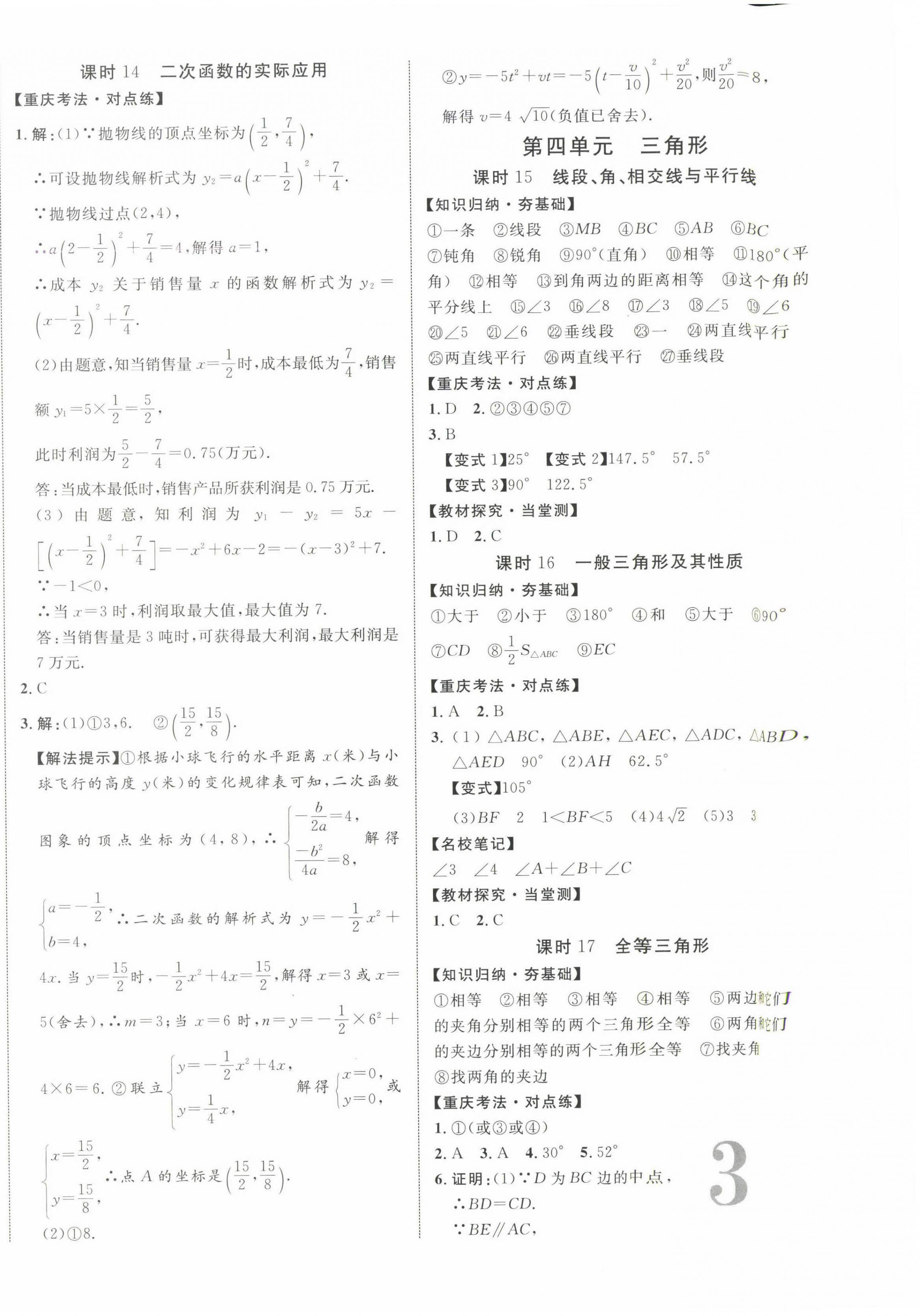 2025年重慶中考新突破數(shù)學(xué)中考人教版 第6頁