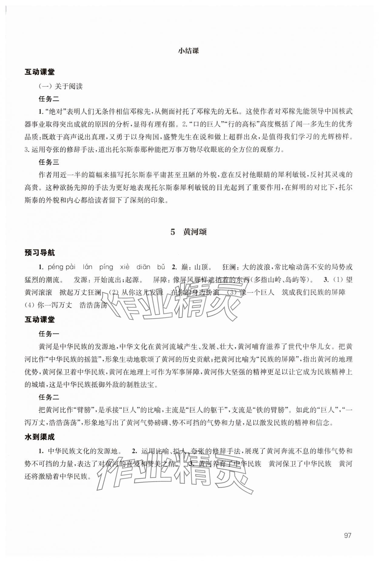 2025年凤凰数字化导学稿七年级语文下册人教版 参考答案第3页