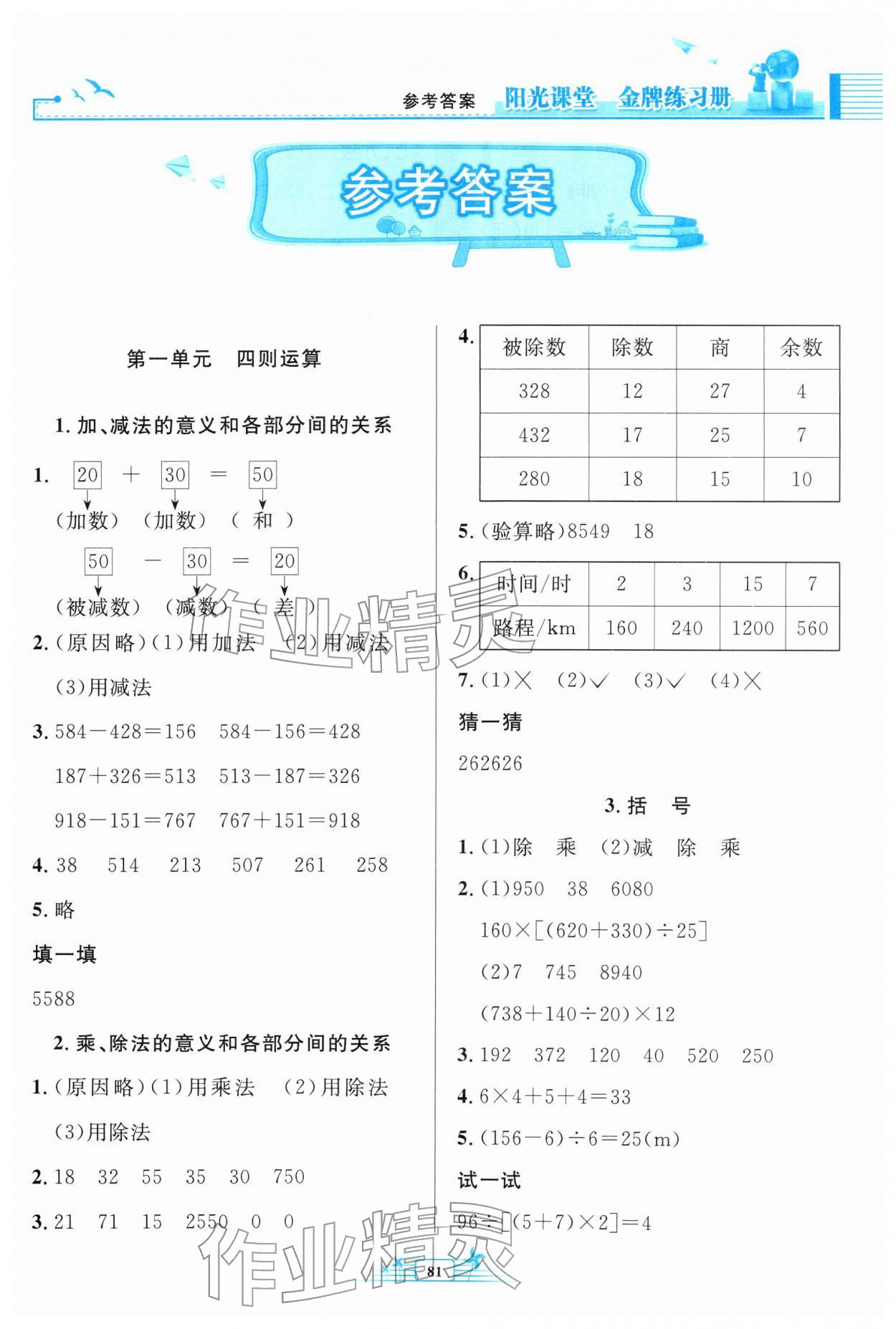 2026年阳光课堂金牌练习册四年级数学下册人教版&nbsp;第1页