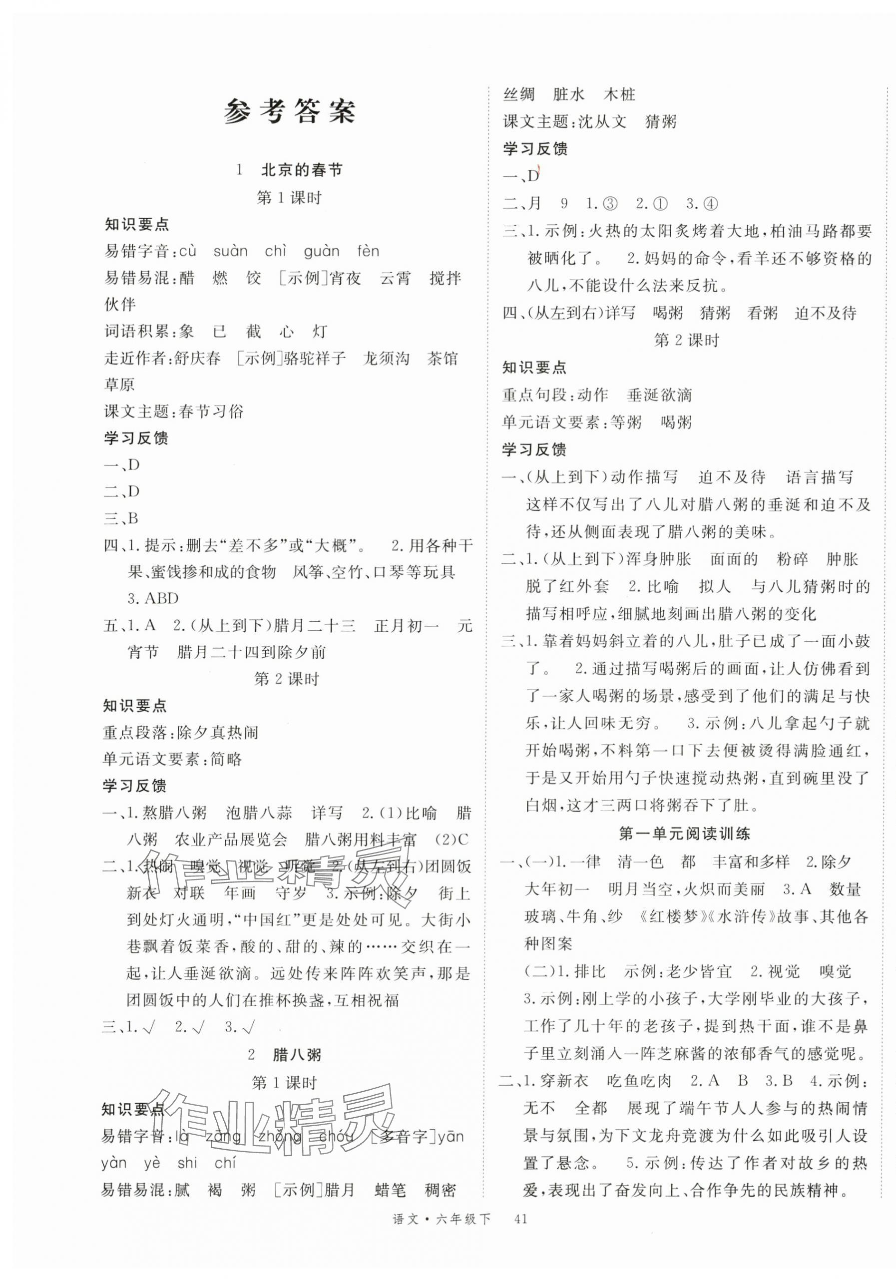 2024年优翼学习单六年级语文下册人教版 第1页