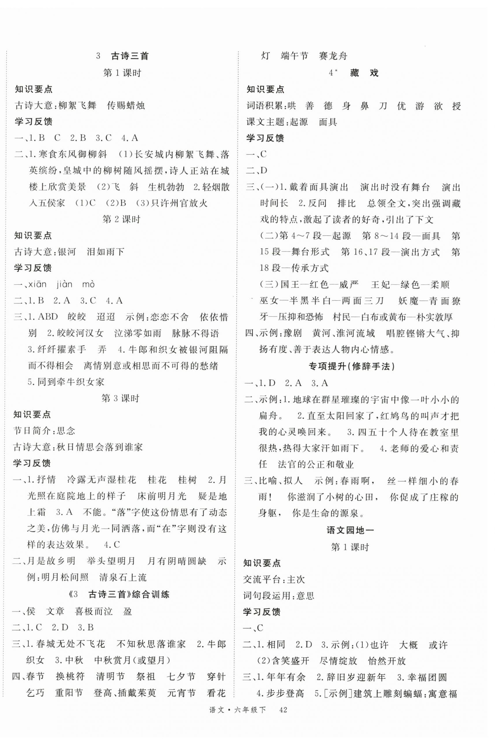 2024年優(yōu)翼學(xué)習(xí)單六年級語文下冊人教版 第2頁