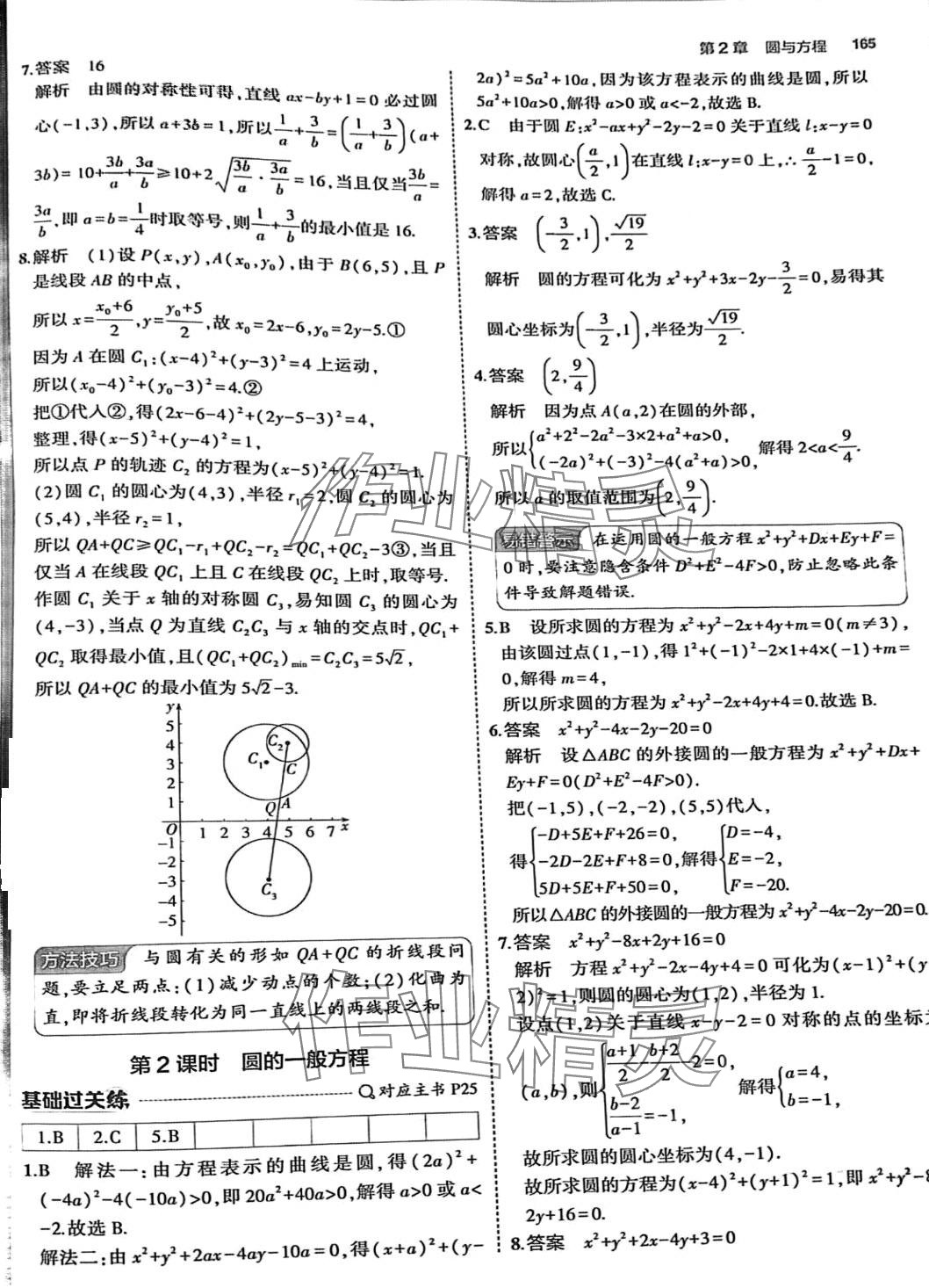 2024年5年高考3年模擬高中數(shù)學(xué)選擇性必修第一冊(cè)蘇教版 第31頁