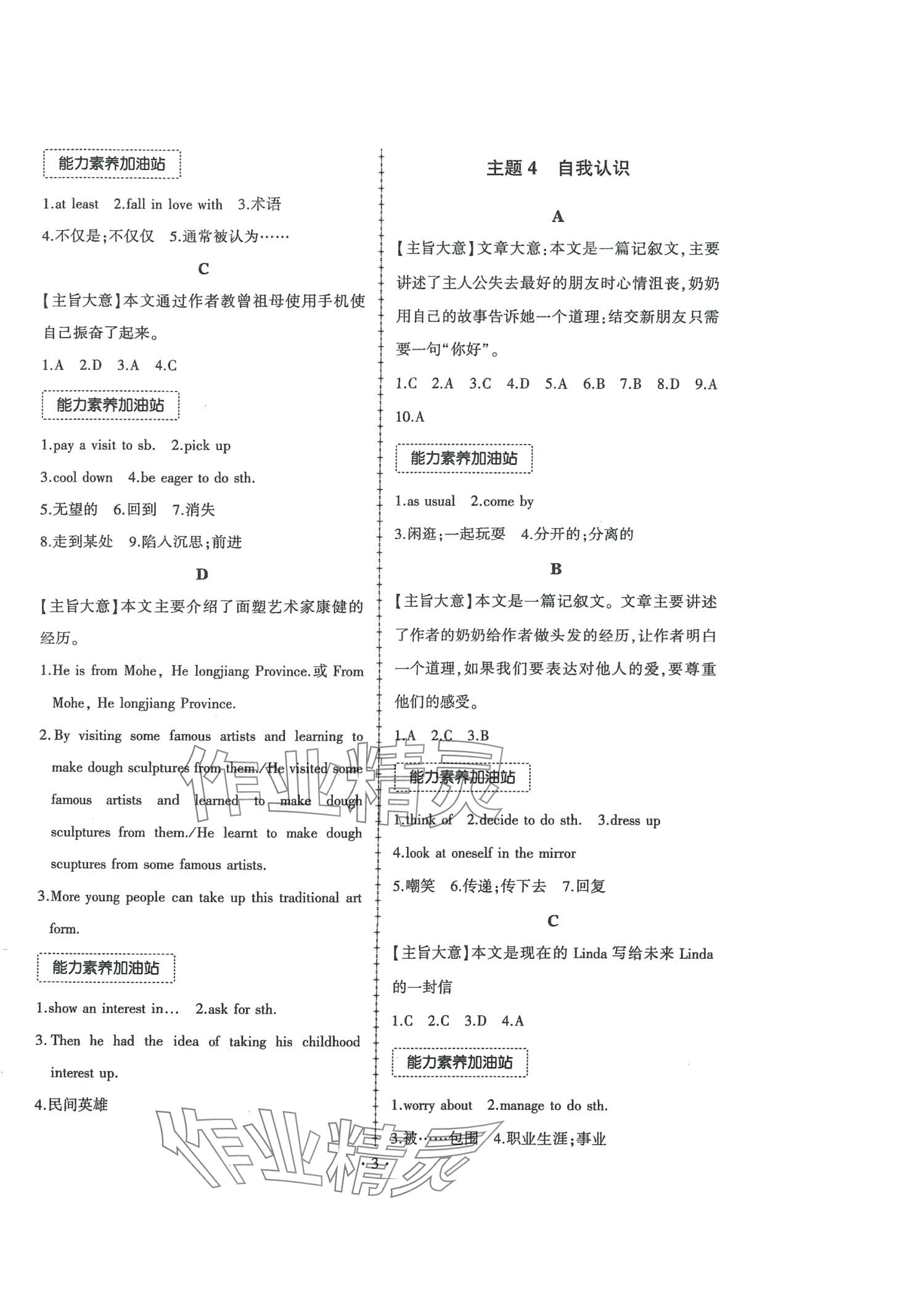 2024年一本通合肥工业大学出版社八年级英语 第3页