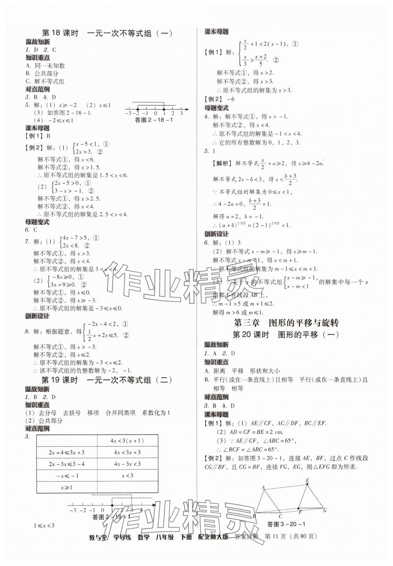 2025年教與學學導練八年級數學下冊北師大版 參考答案第11頁
