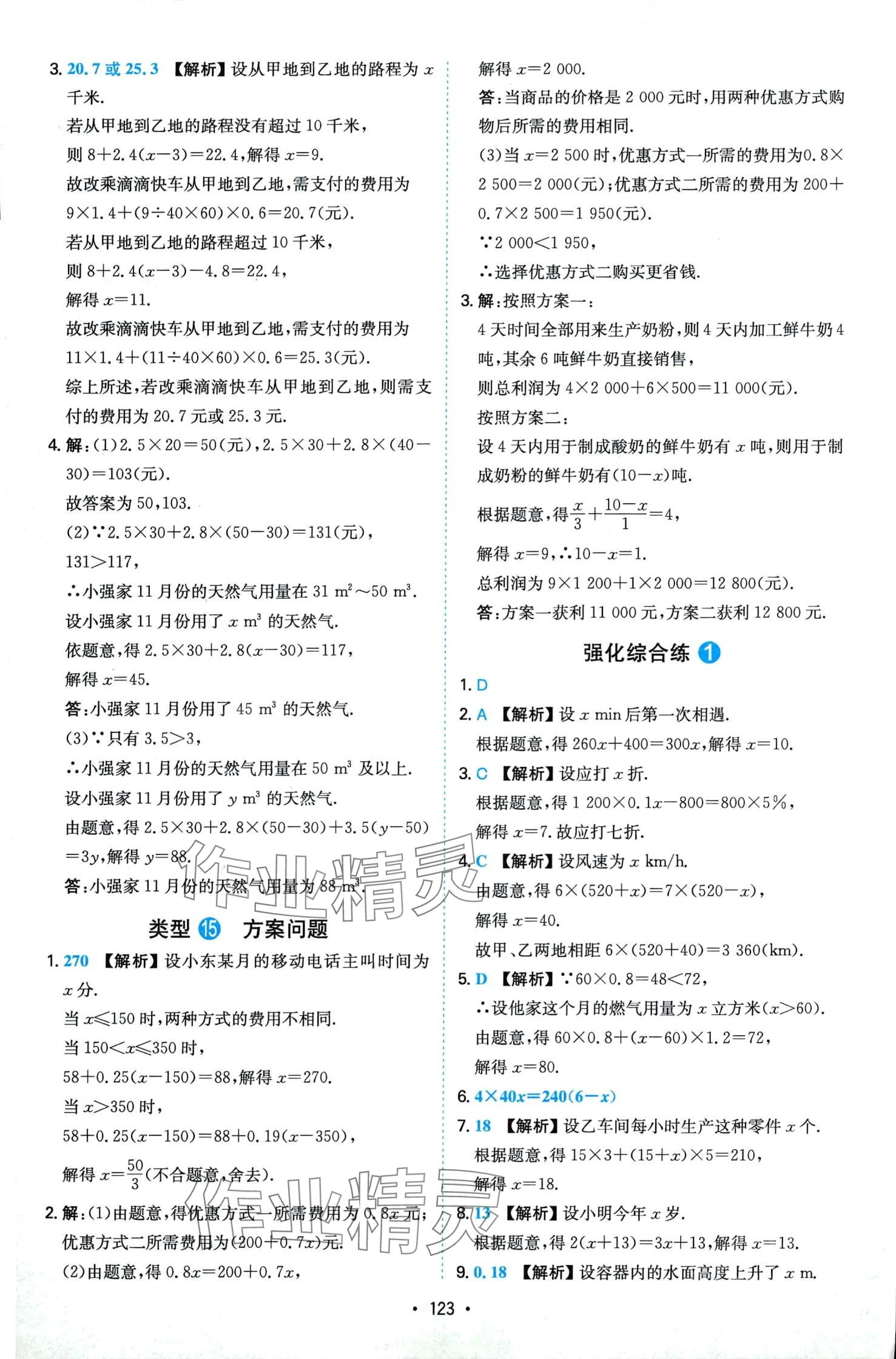2024年一本初中數(shù)學(xué)應(yīng)用題 第7頁