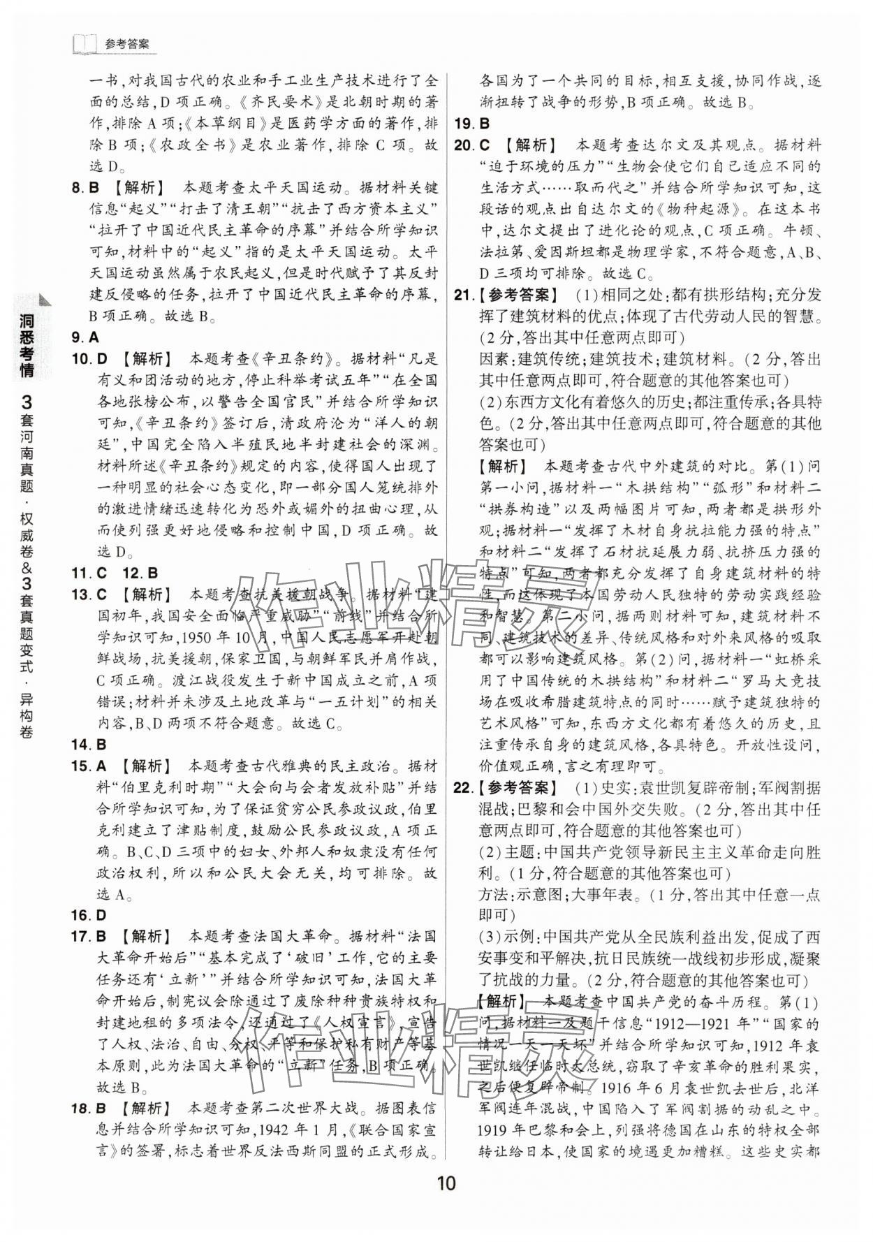 2024年鼎成中考河南中考真題匯編歷史中考 第10頁