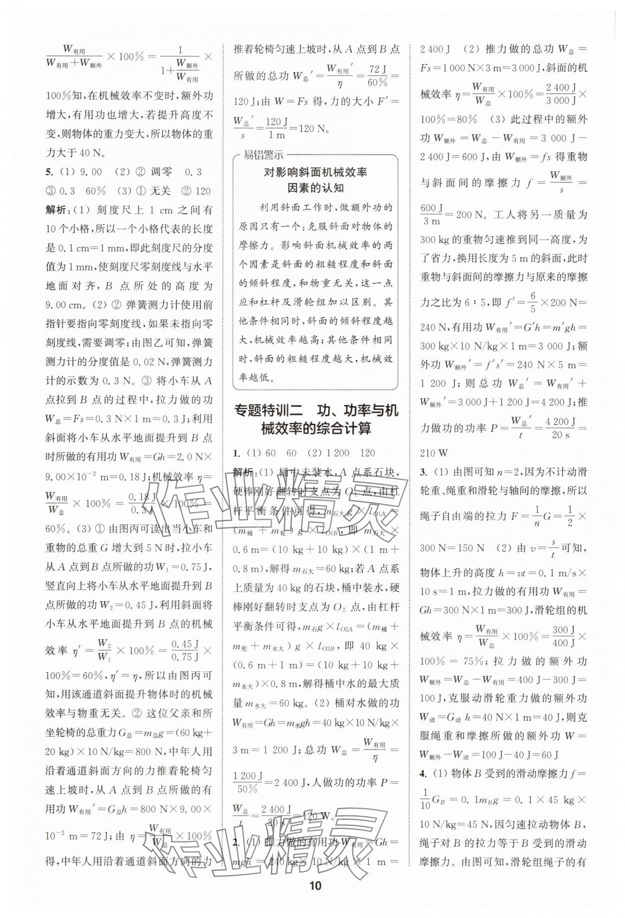 2025年拔尖特訓(xùn)九年級(jí)物理上冊(cè)蘇科版 第10頁