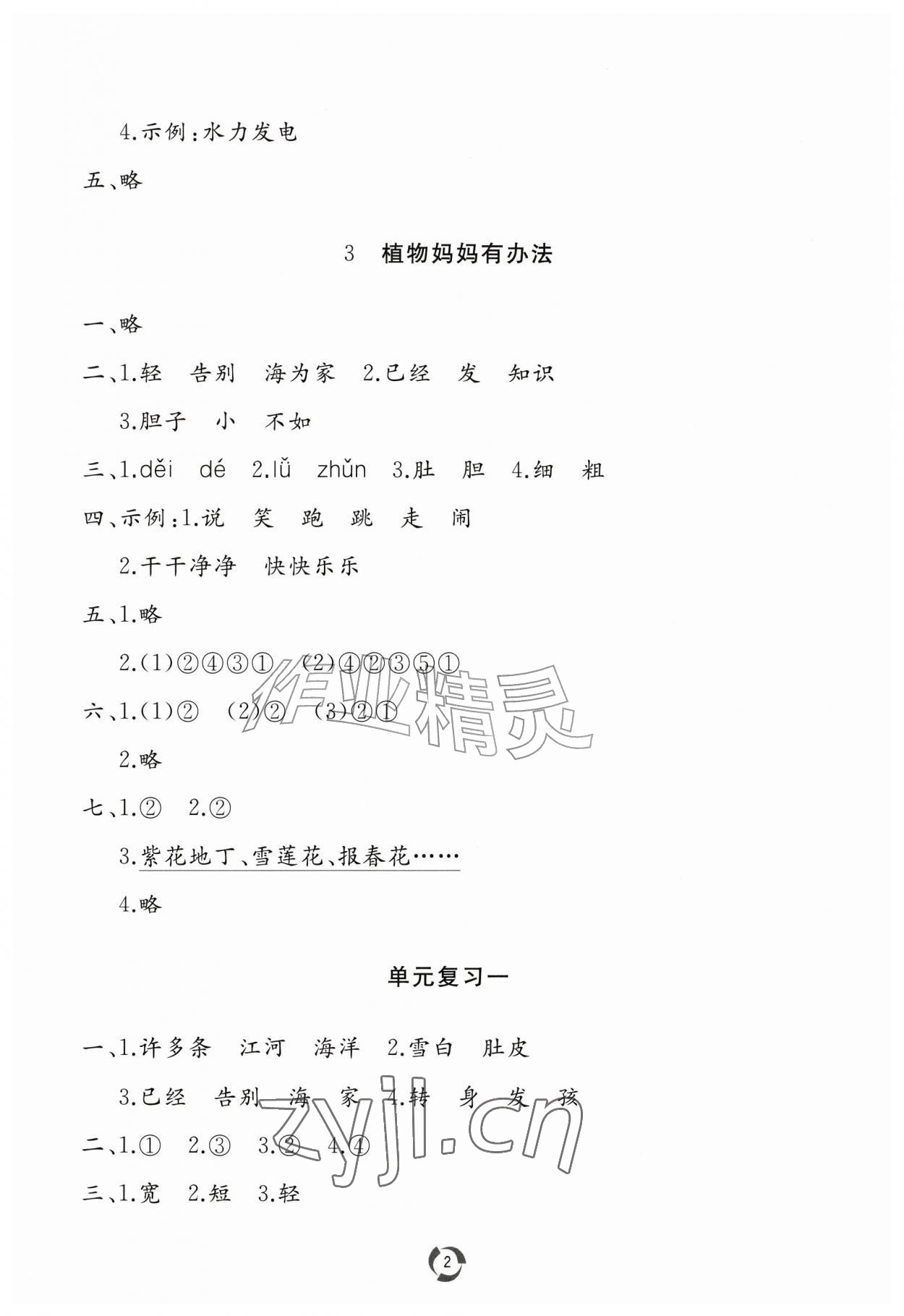 2026年新课堂同步学习与探究二年级语文上册人教版&nbsp;第2页