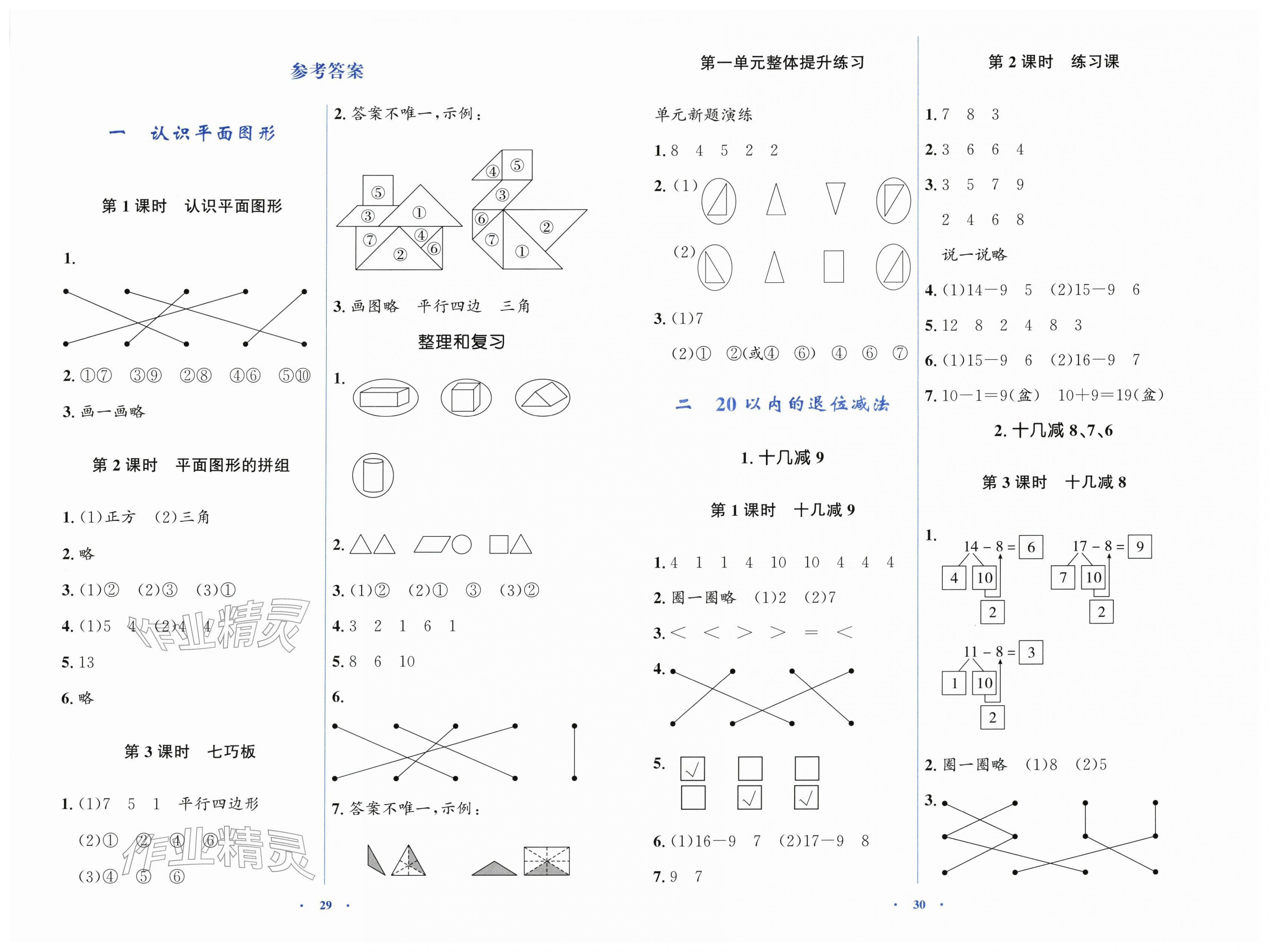 2026年同步解析与测评学考练一年级数学下册人教版&nbsp;第1页